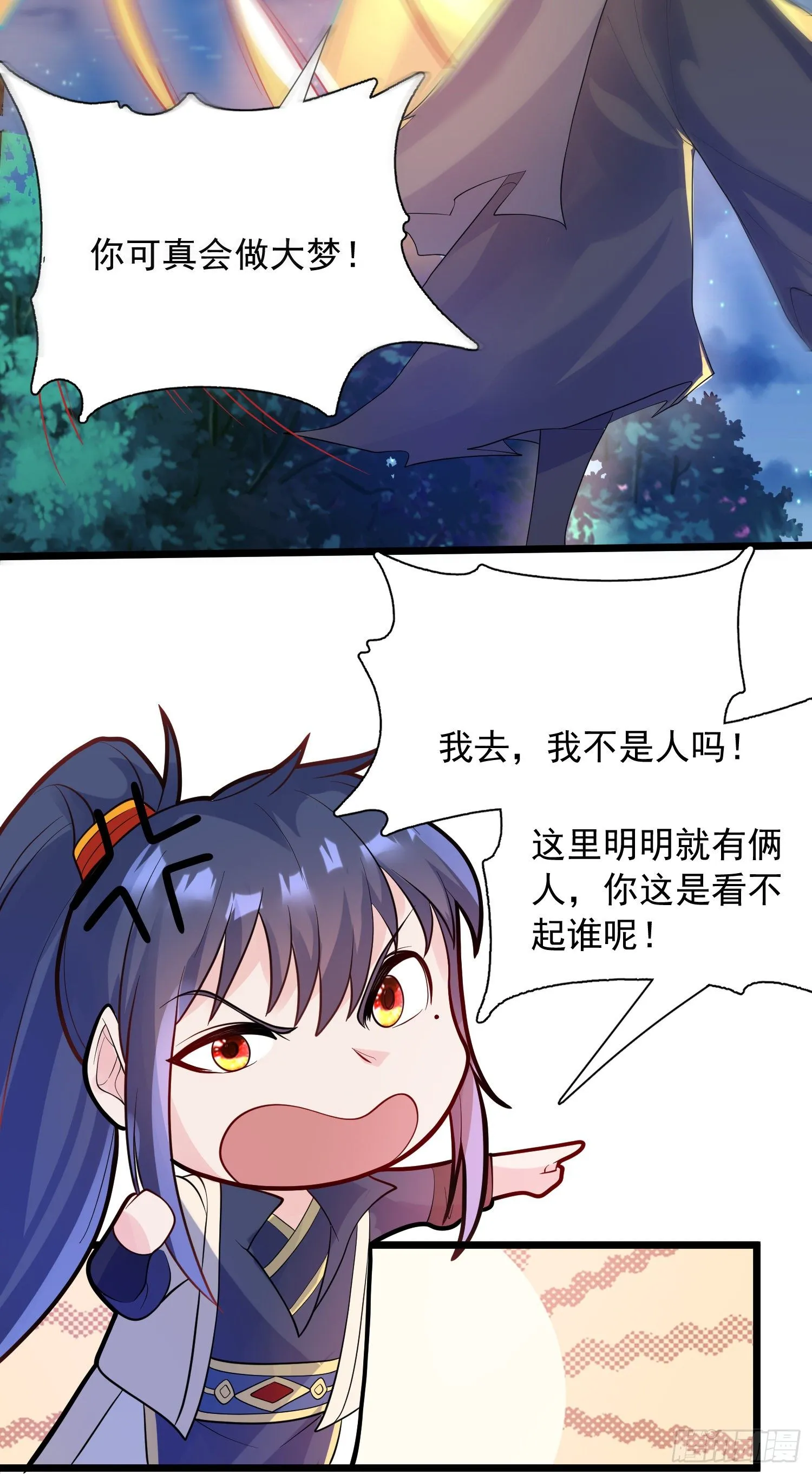 第52话 天幻控火诀 第12页