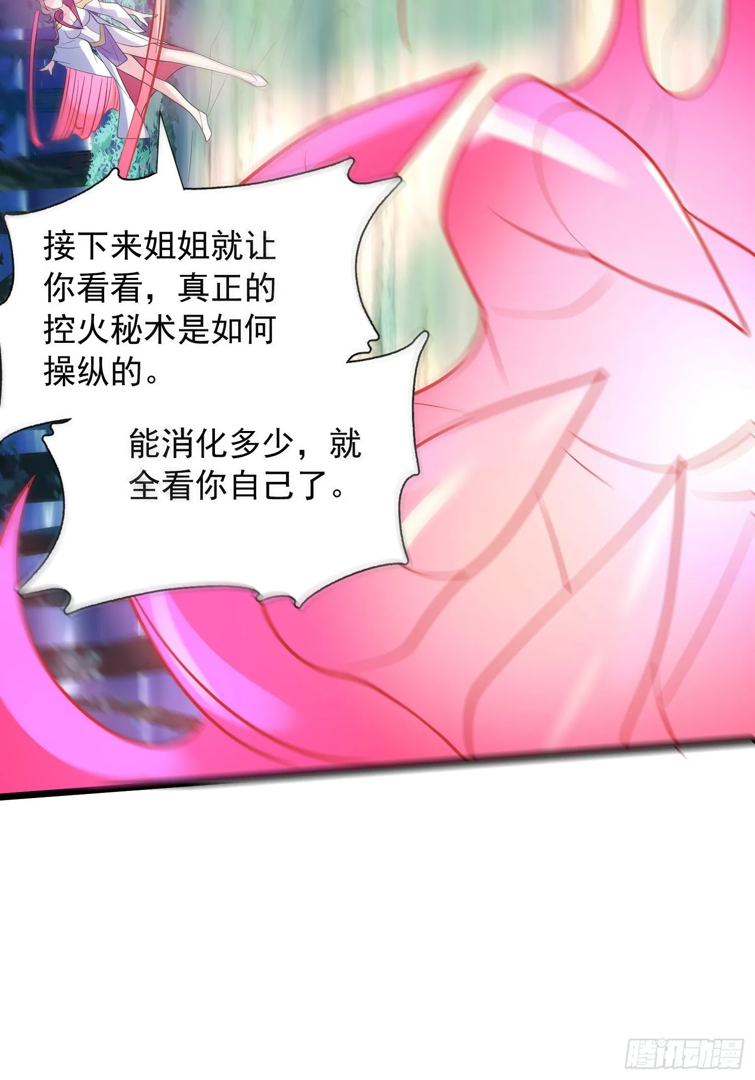 第52话 天幻控火诀 第15页
