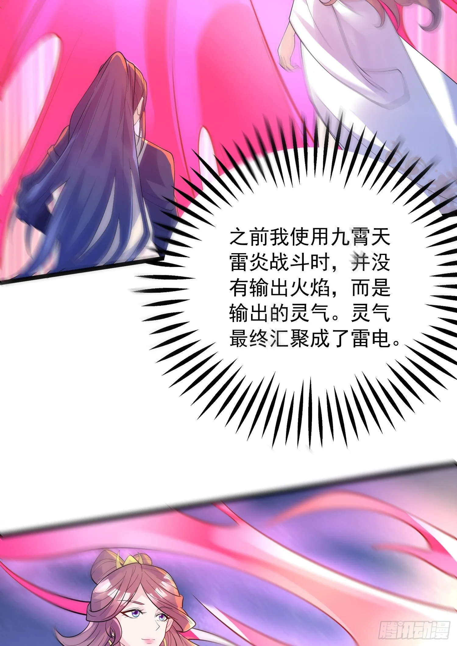 第52话 天幻控火诀 第18页