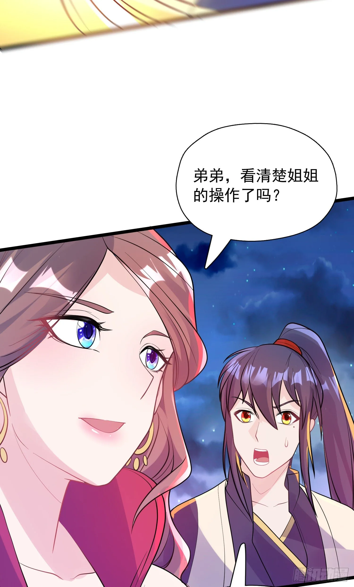 第52话 天幻控火诀 第20页