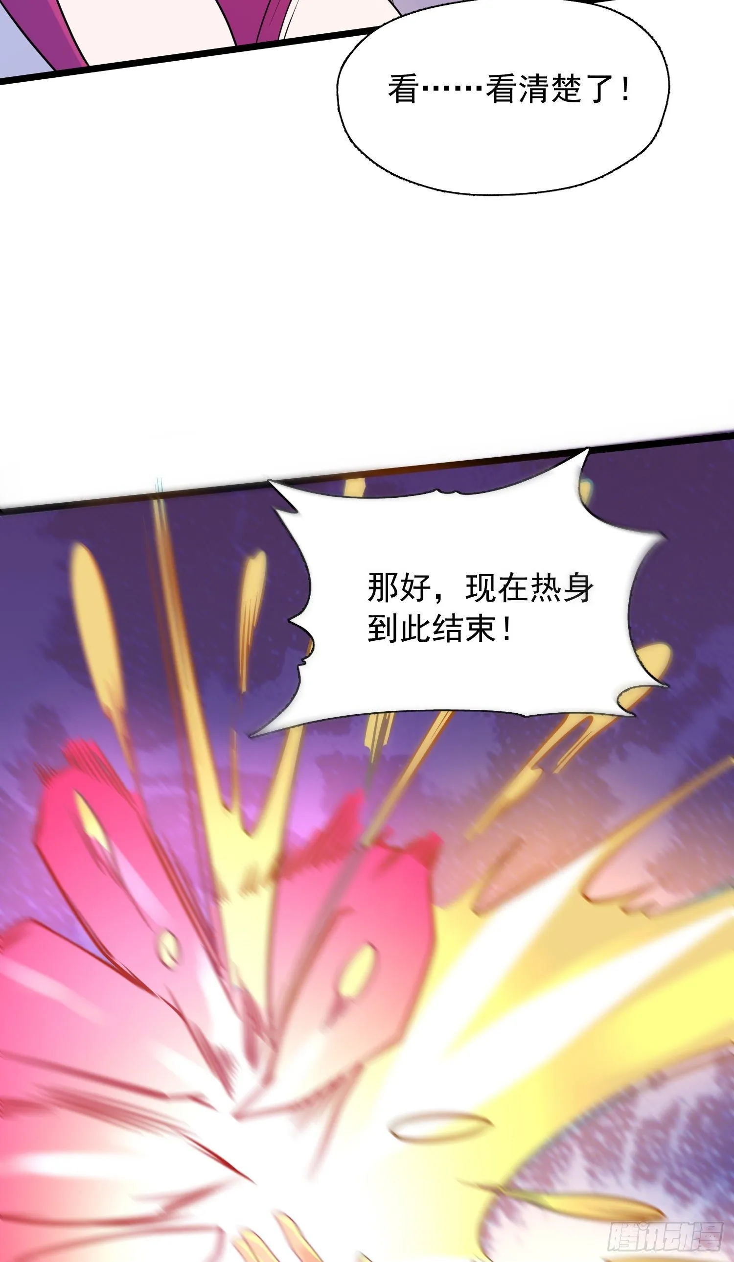 第52话 天幻控火诀 第21页