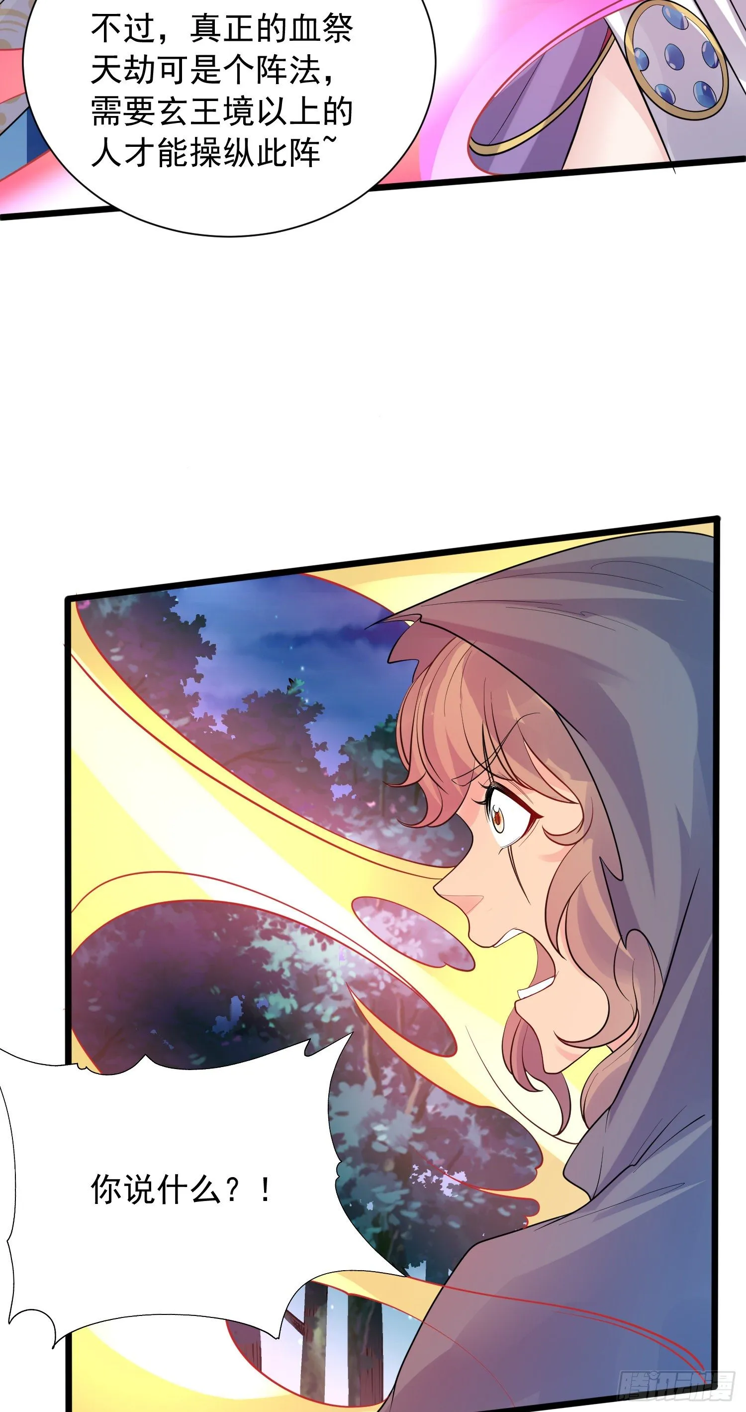 第52话 天幻控火诀 第24页