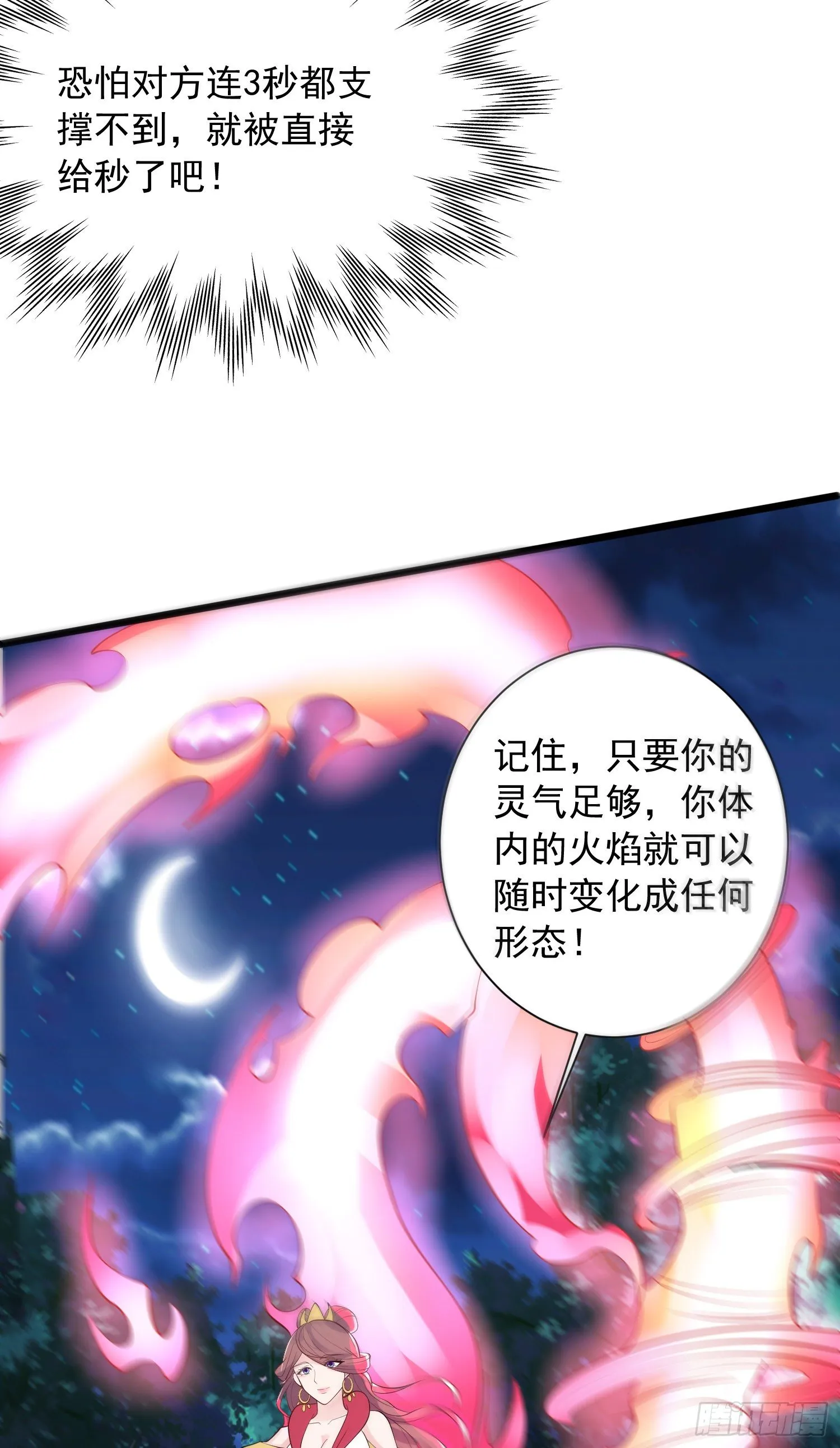 第52话 天幻控火诀 第28页