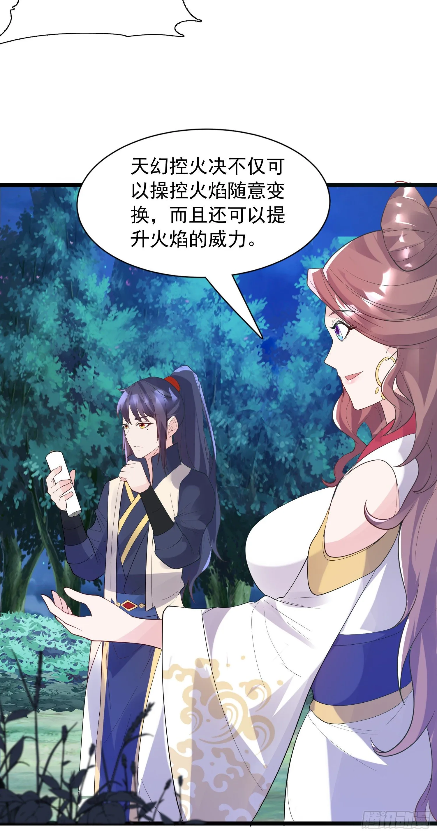第52话 天幻控火诀 第39页