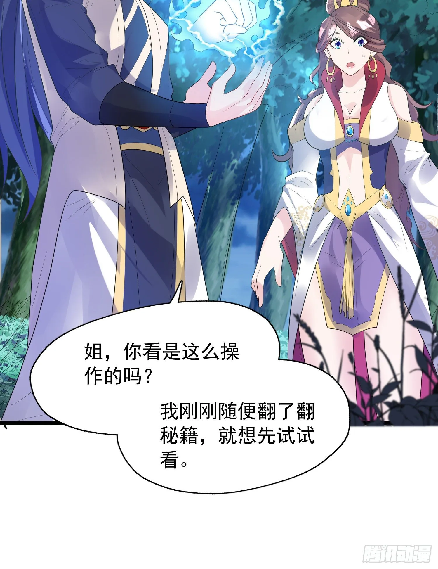 第52话 天幻控火诀 第42页