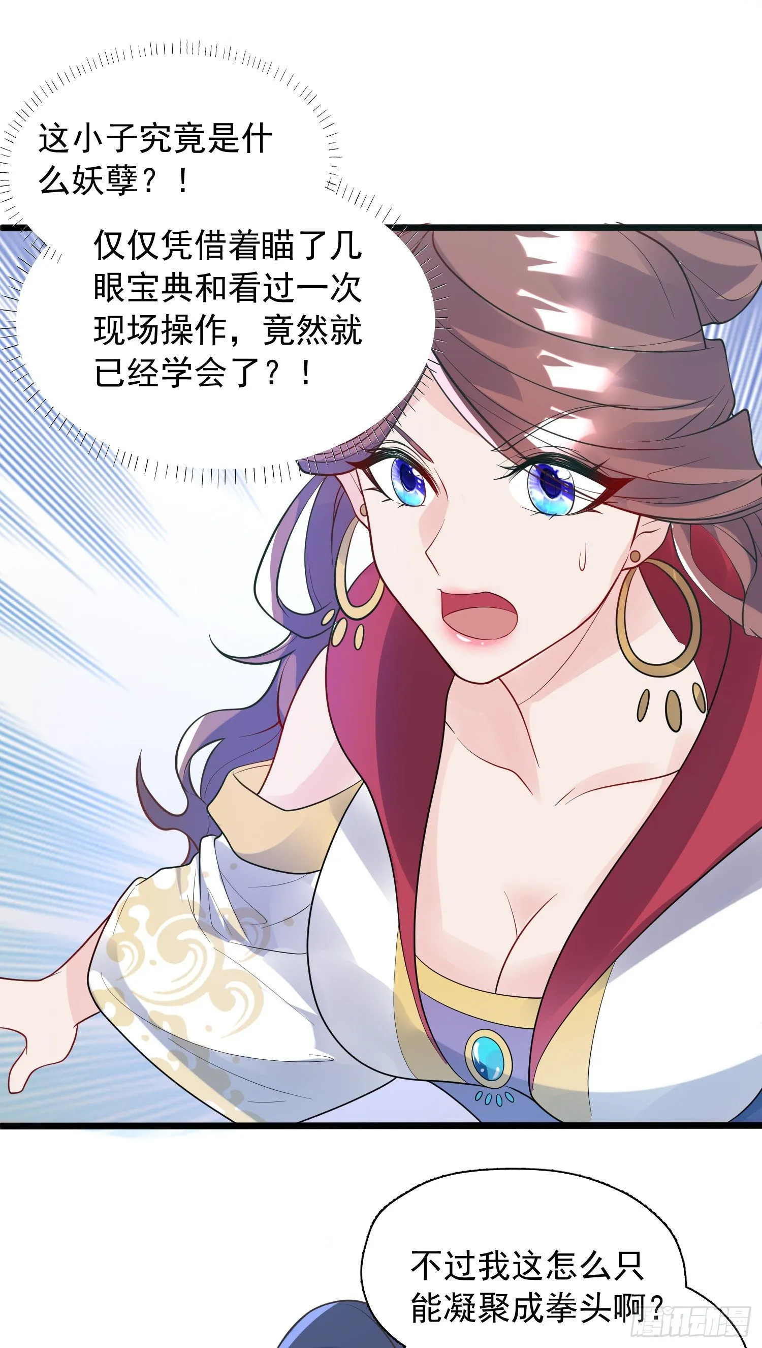 第52话 天幻控火诀 第43页