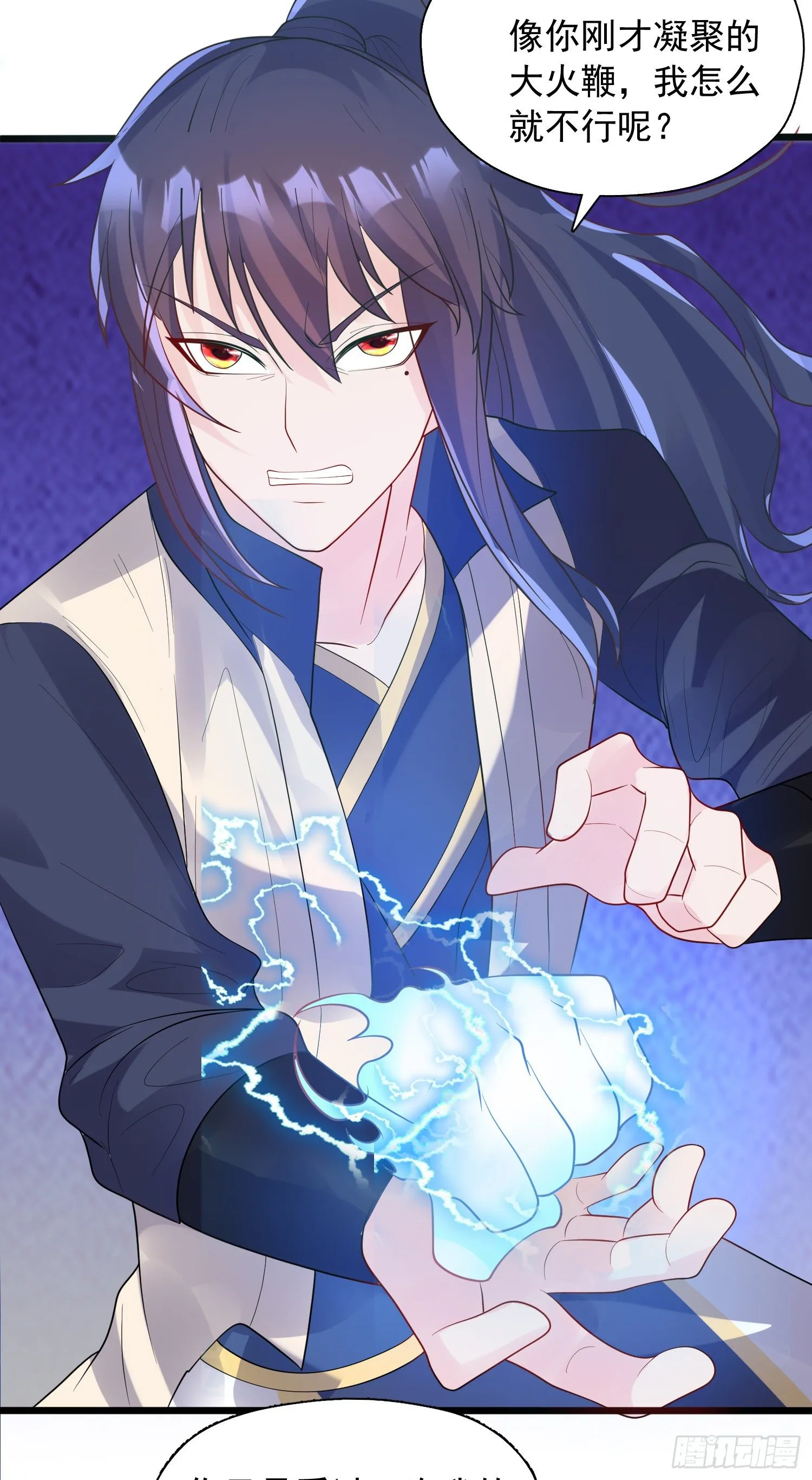 第52话 天幻控火诀 第44页