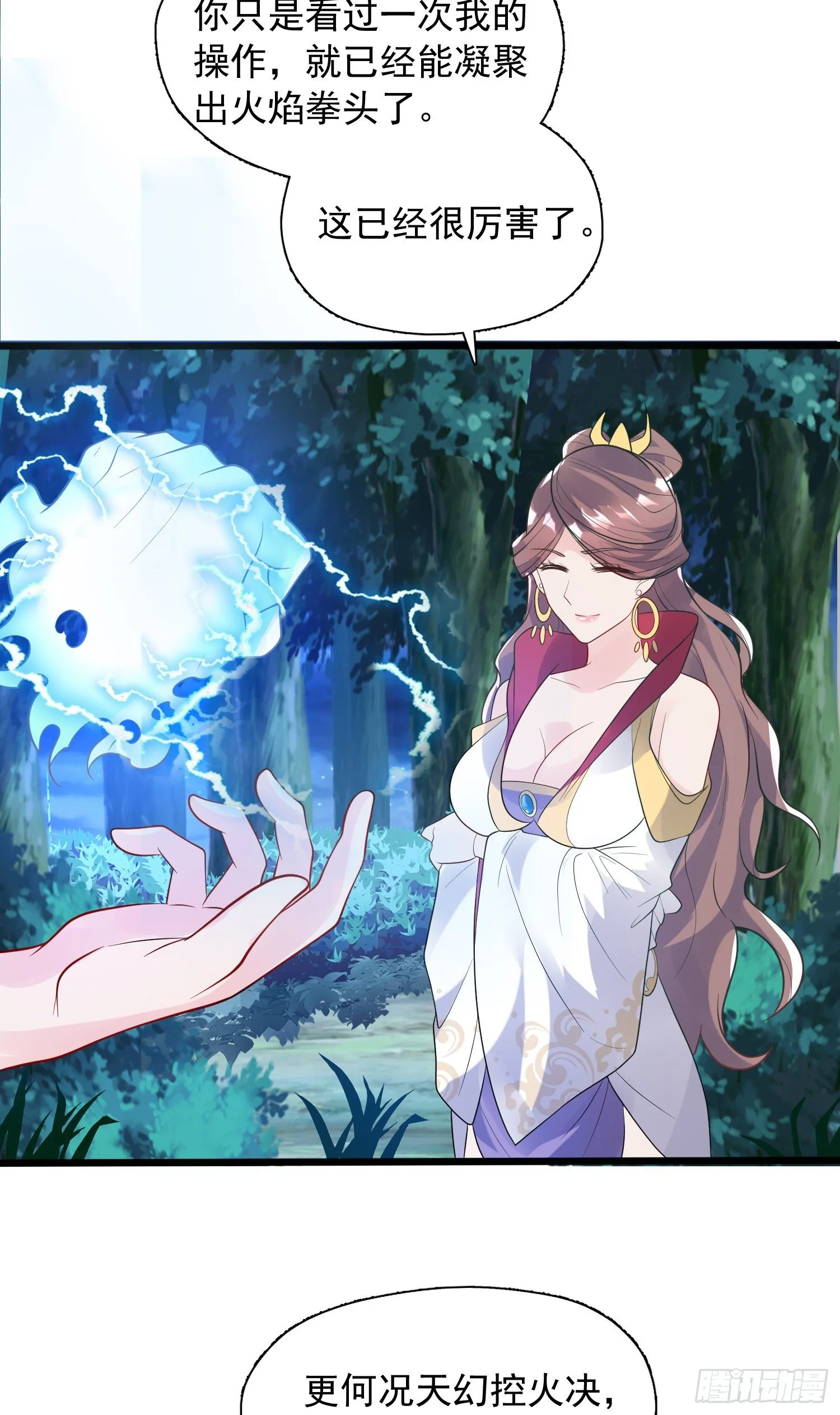 第52话 天幻控火诀 第45页