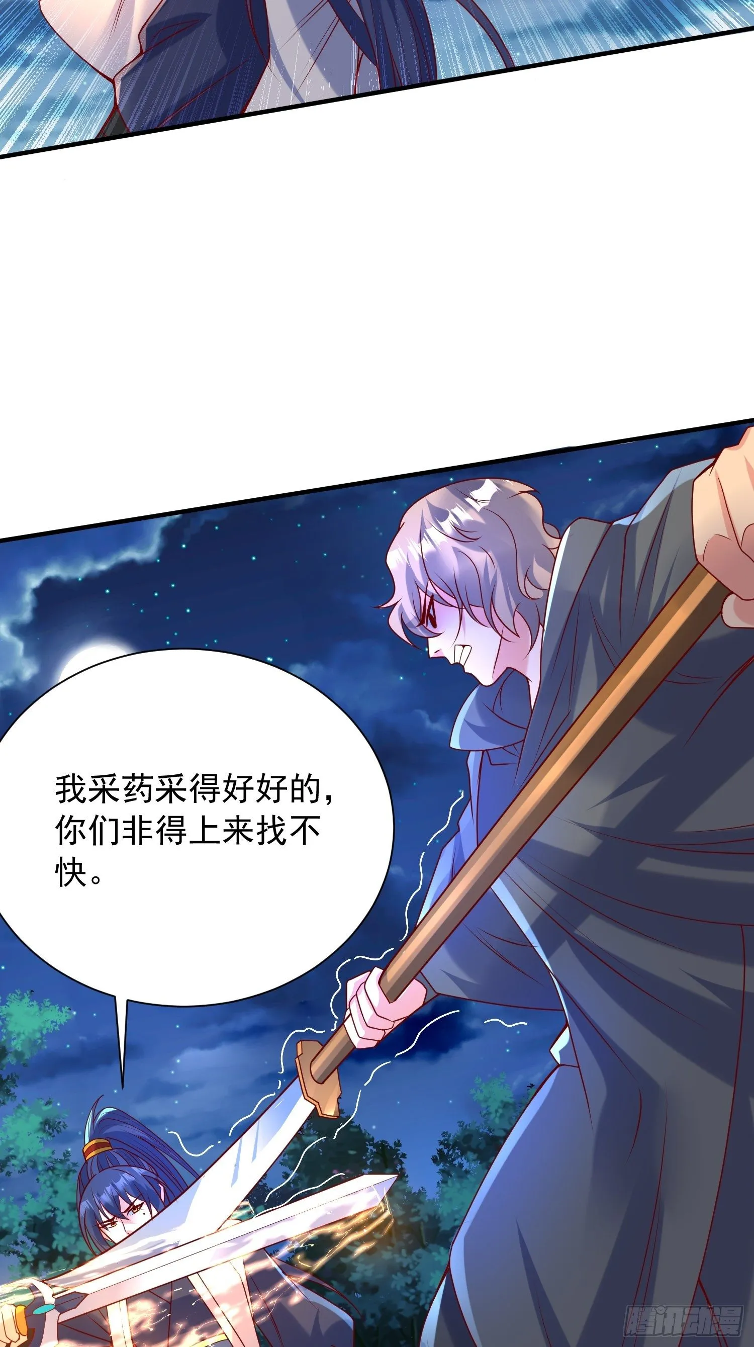 第51话 为我弟弟复仇 第17页