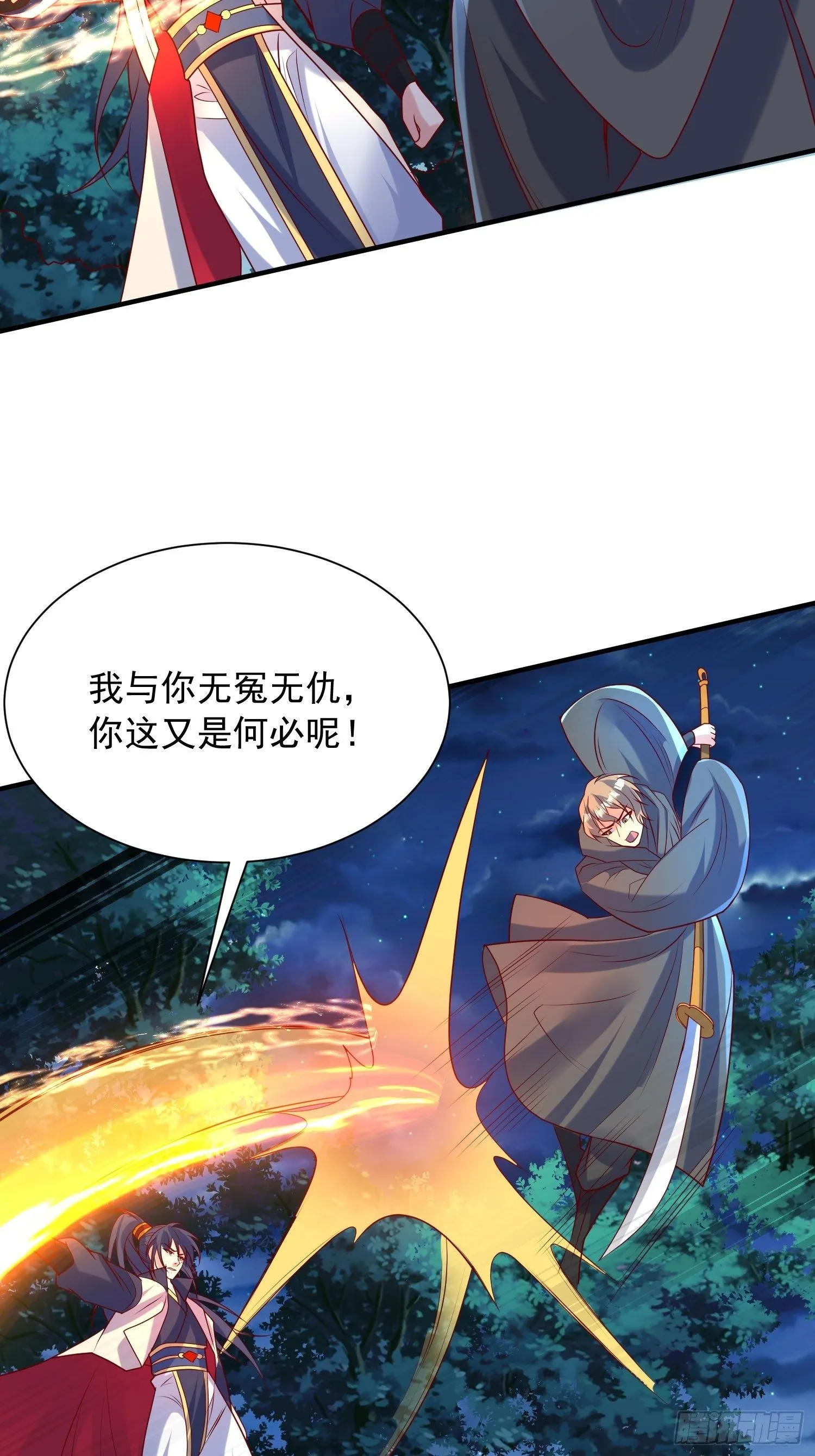 第51话 为我弟弟复仇 第18页