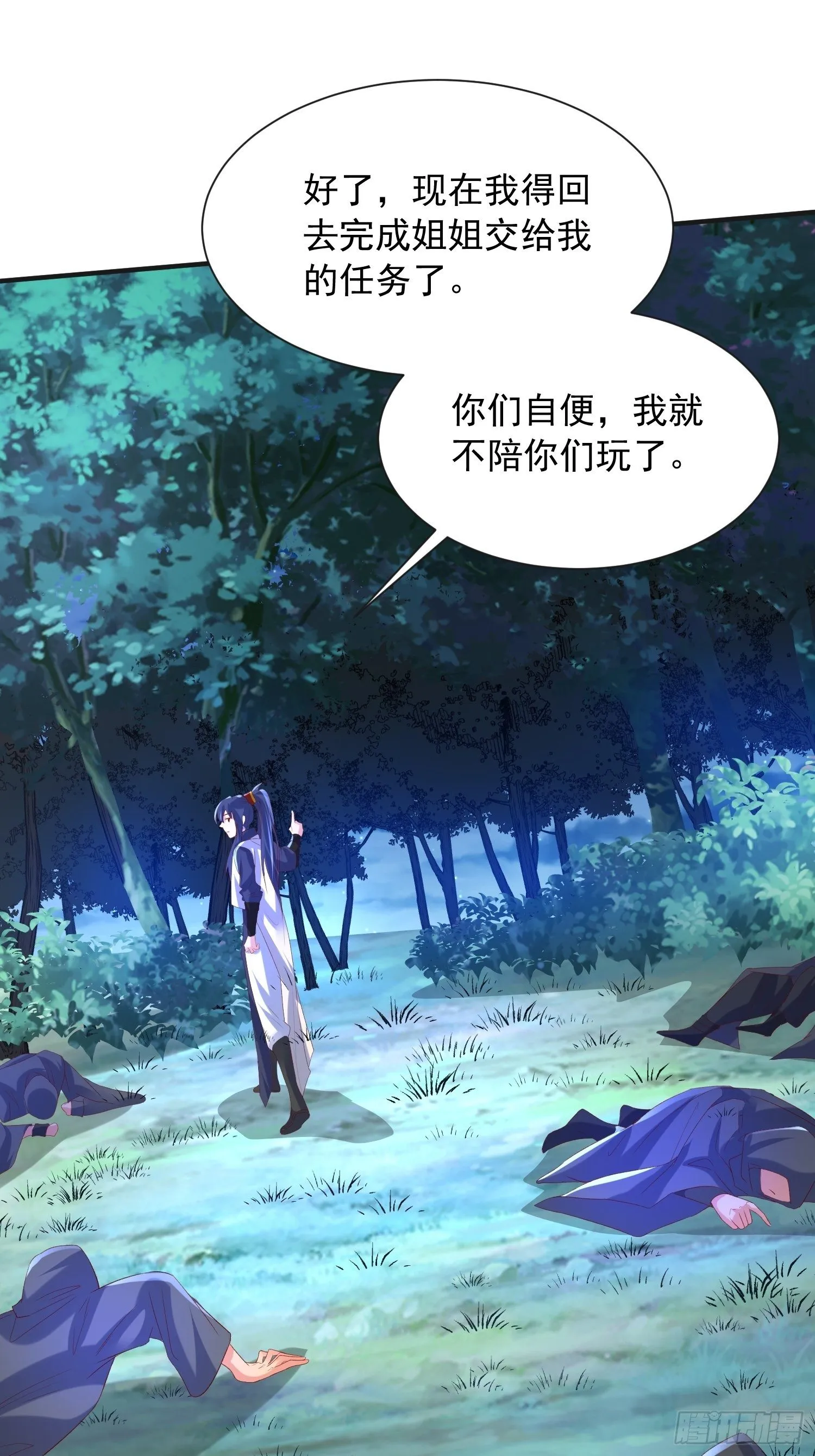 第51话 为我弟弟复仇 第21页