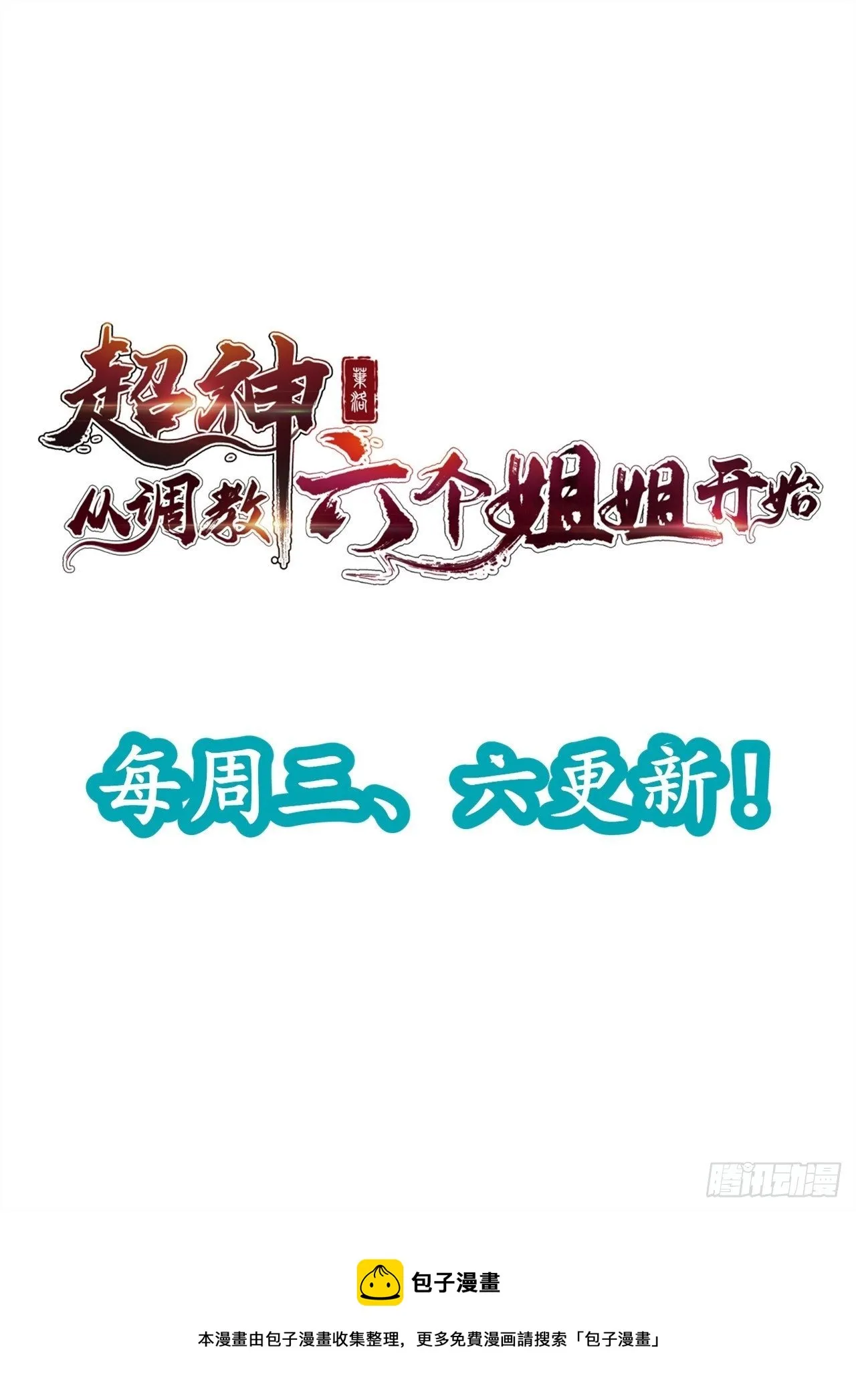 第51话 为我弟弟复仇 第55页