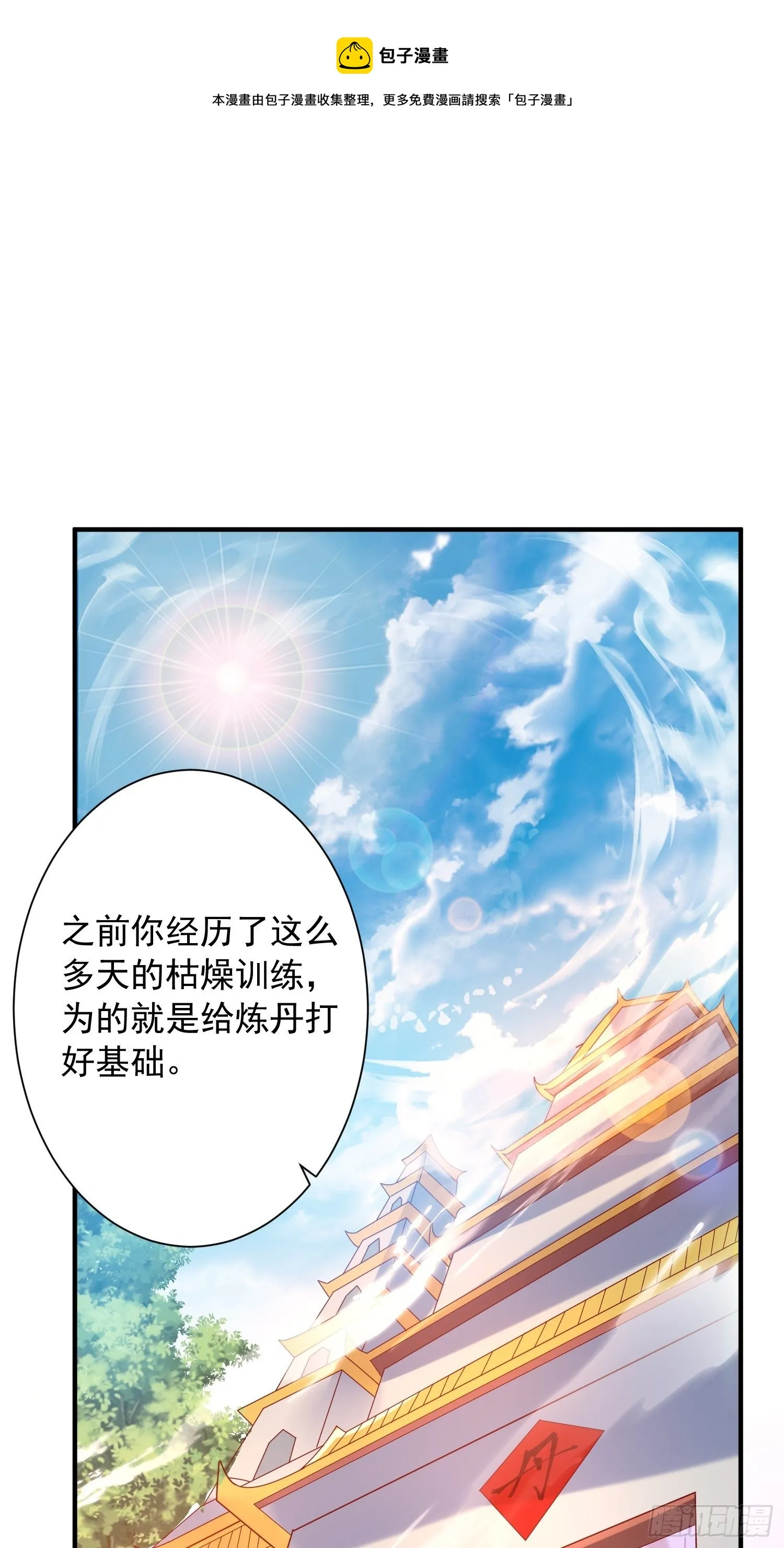 第50话 炼丹 第1页