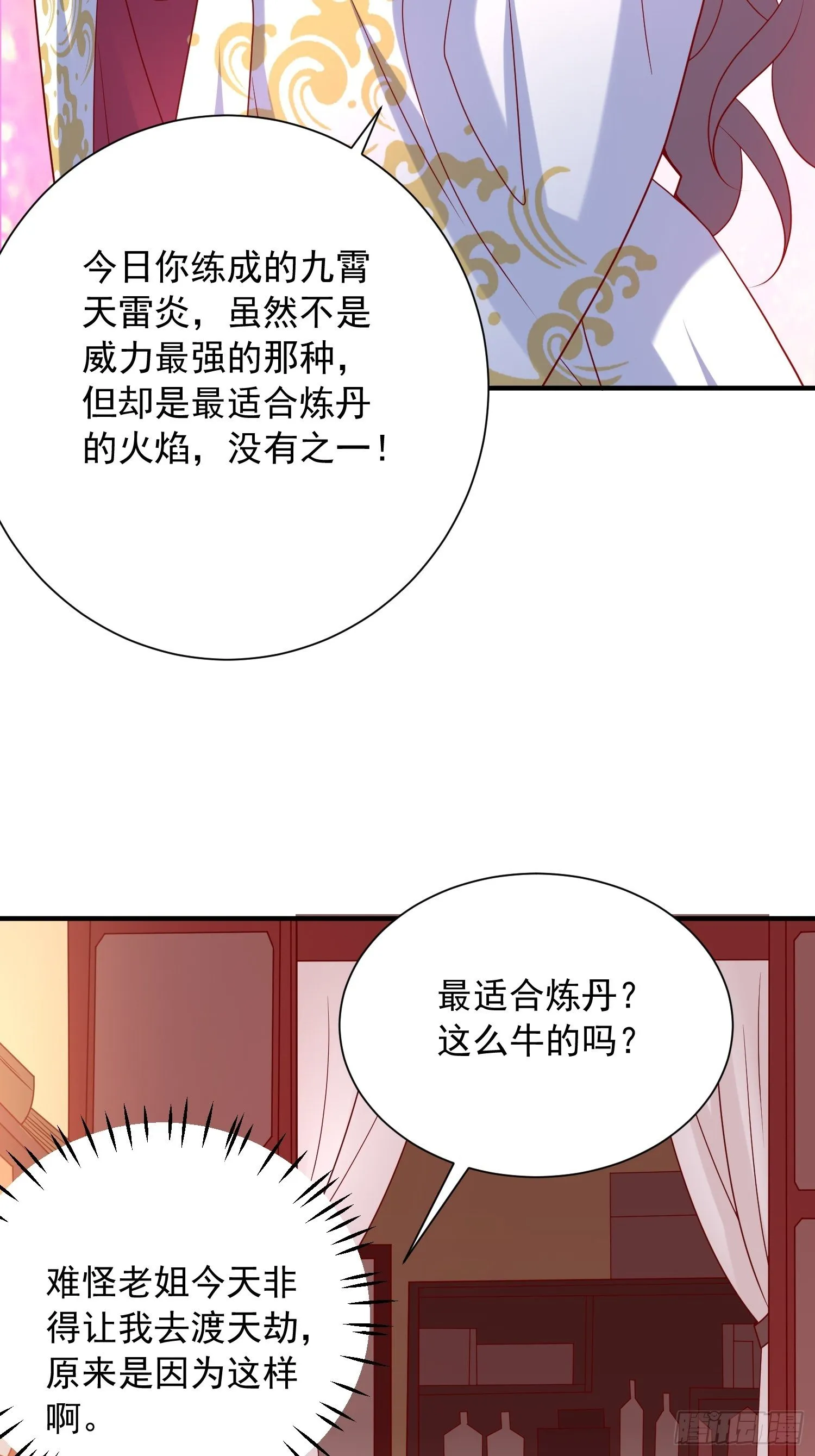 第50话 炼丹 第3页