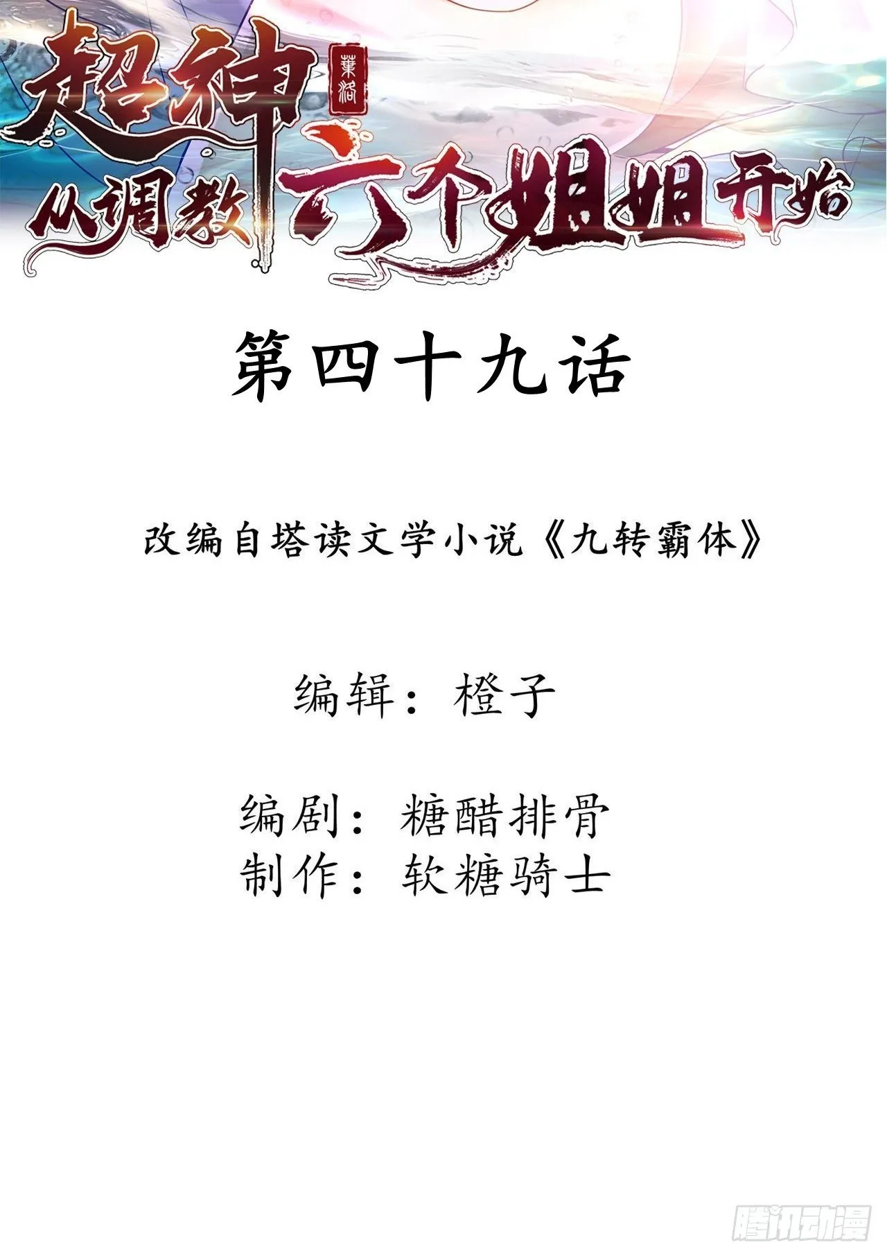 第49话 晚上办事儿？ 第2页