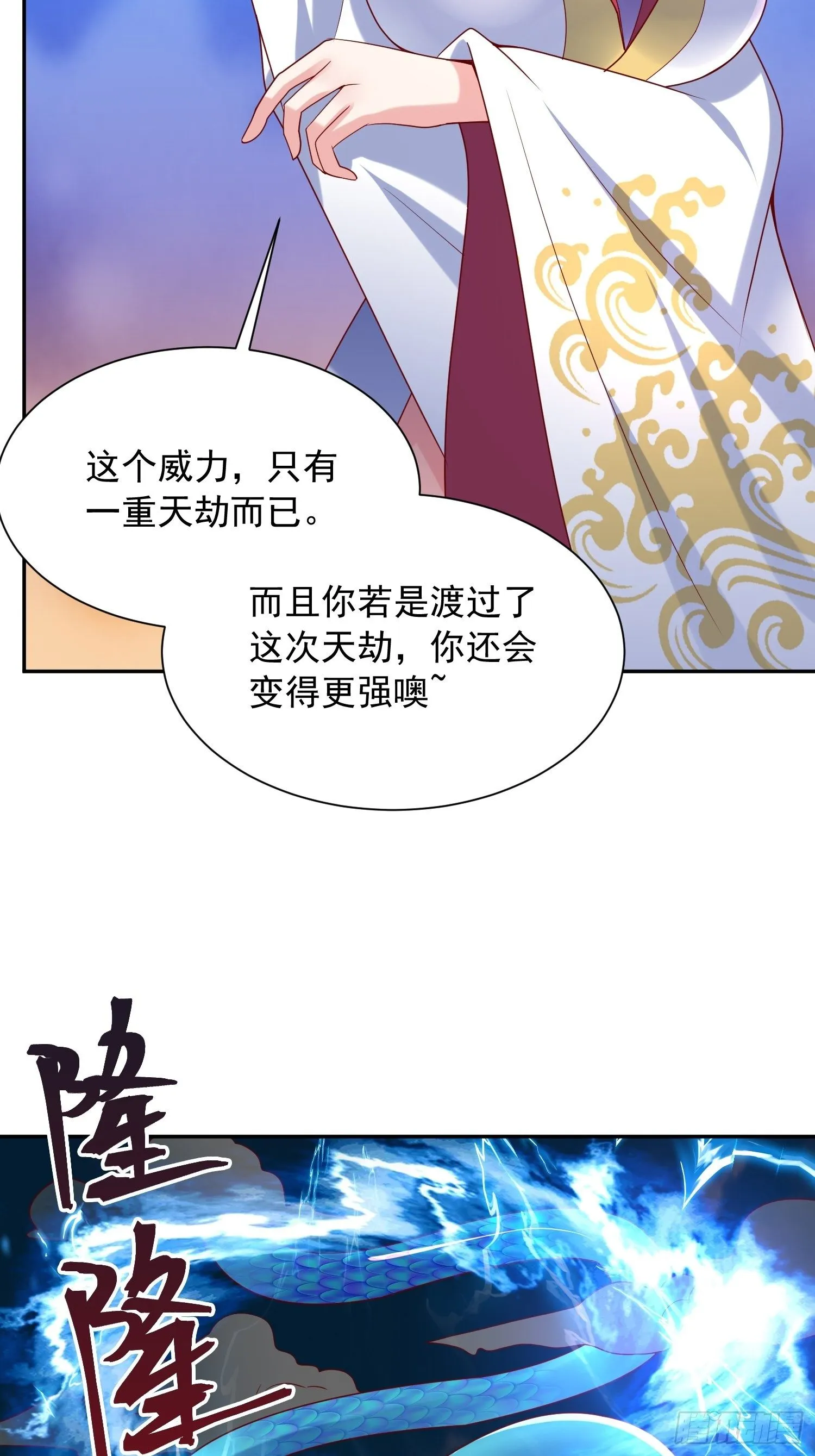第49话 晚上办事儿？ 第5页