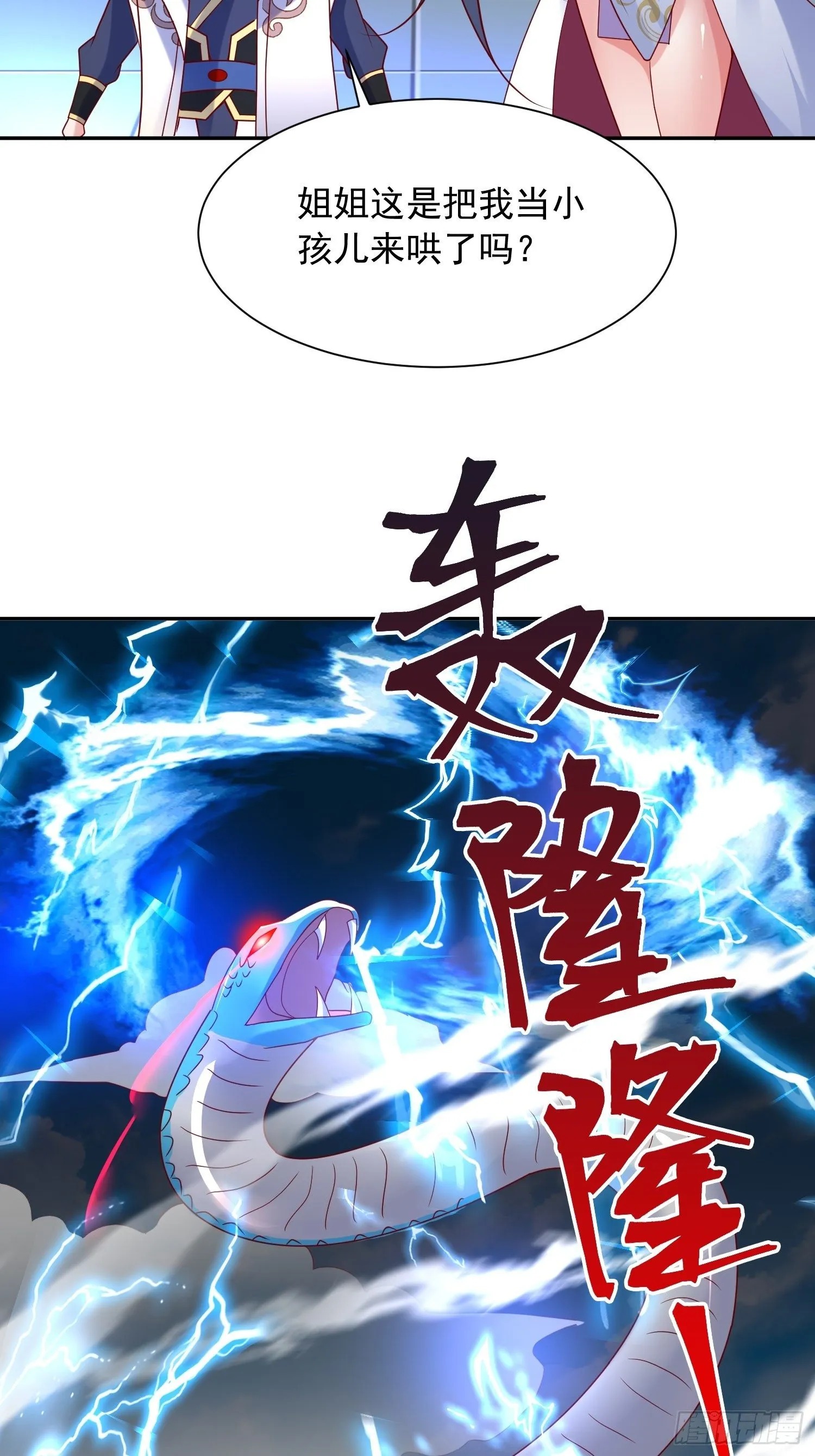 第49话 晚上办事儿？ 第8页