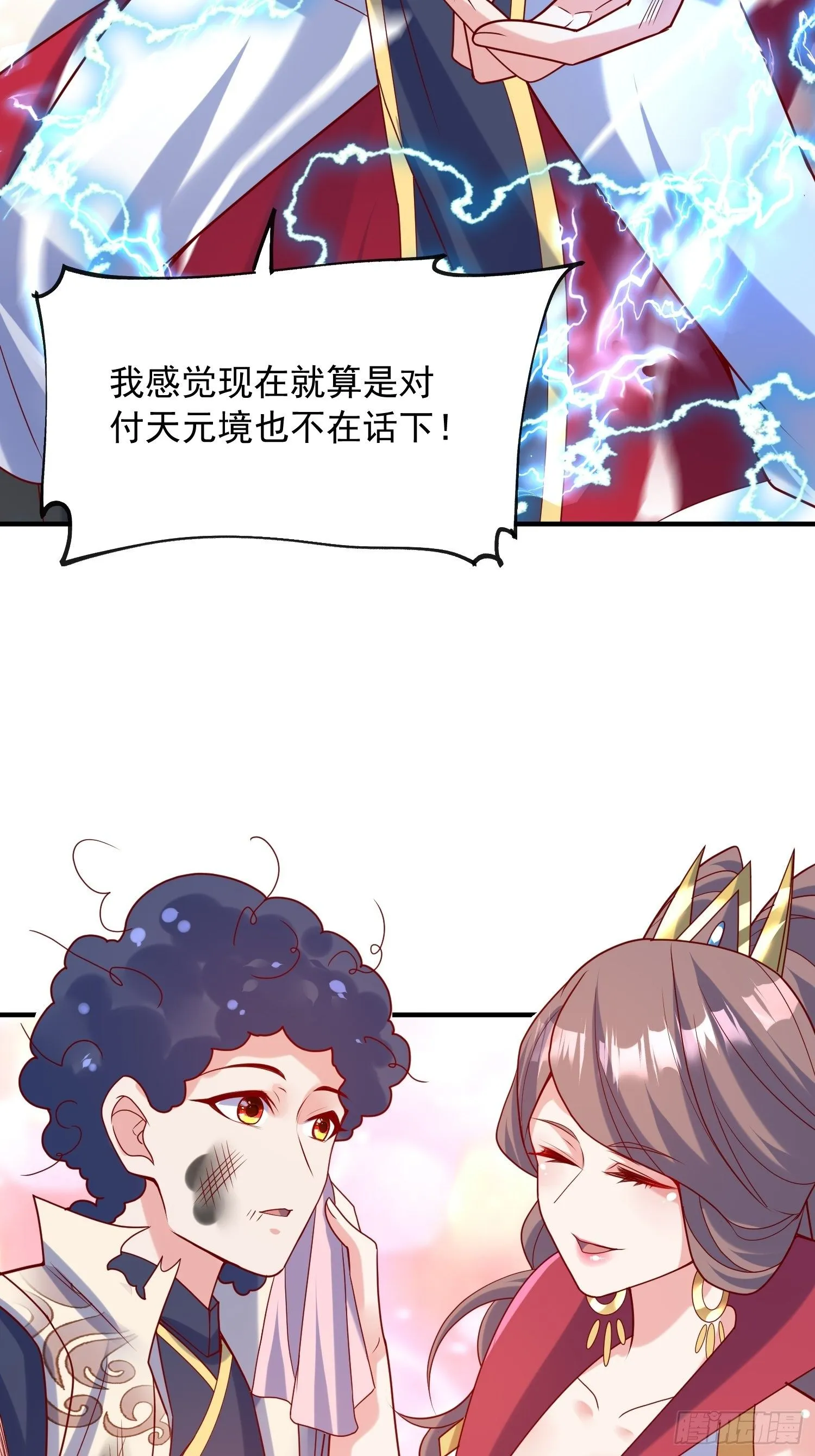 第49话 晚上办事儿？ 第48页