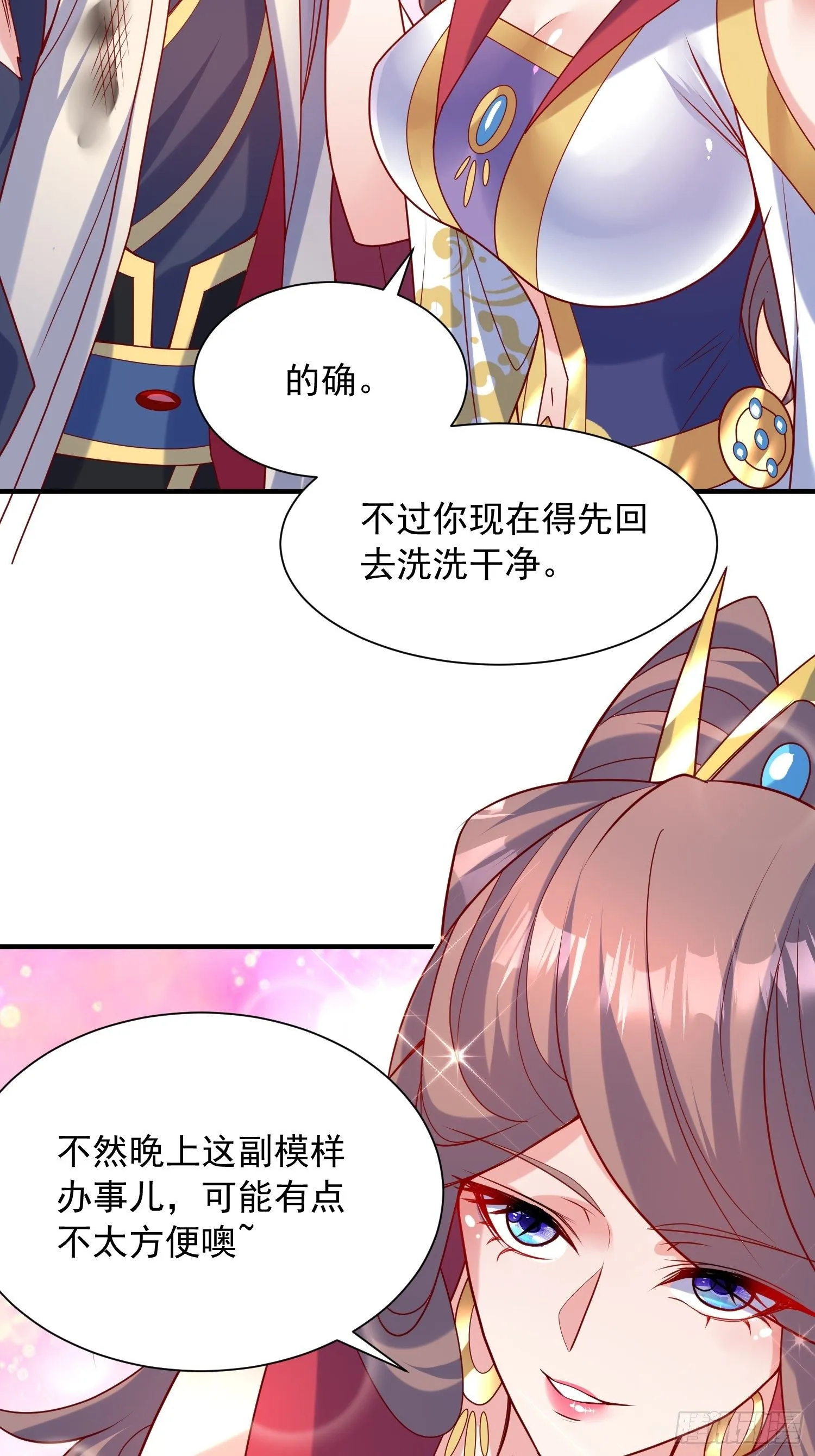 第49话 晚上办事儿？ 第49页