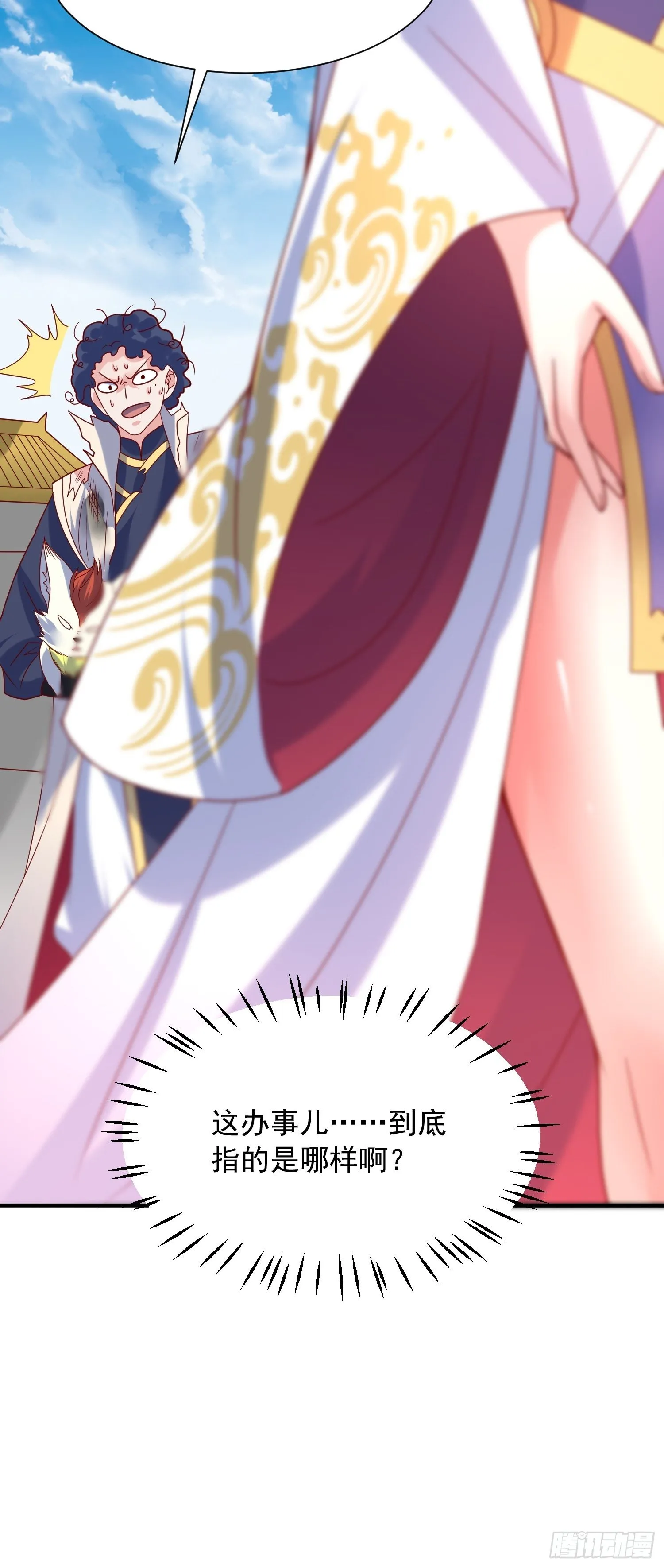 第49话 晚上办事儿？ 第51页