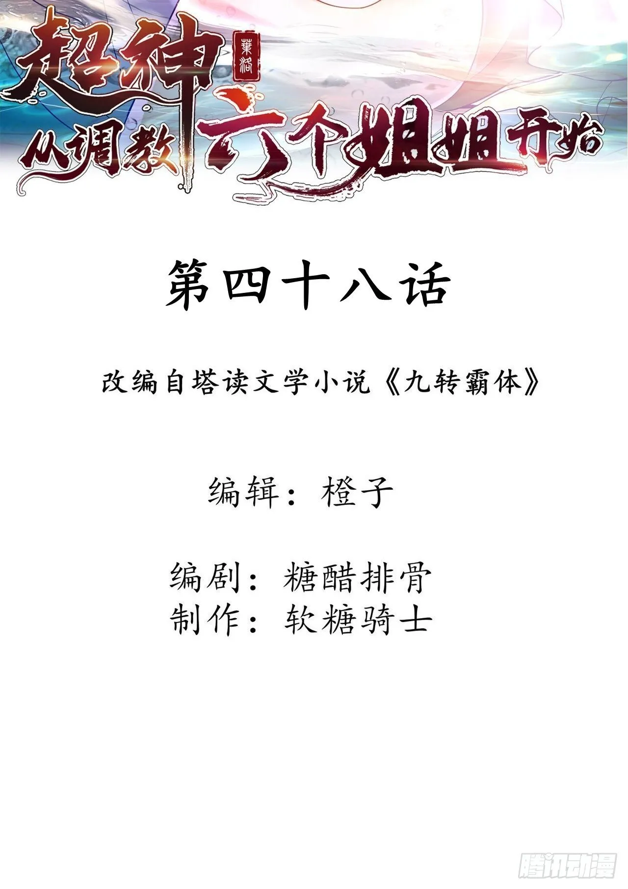 第48话 炼化火龙 第2页