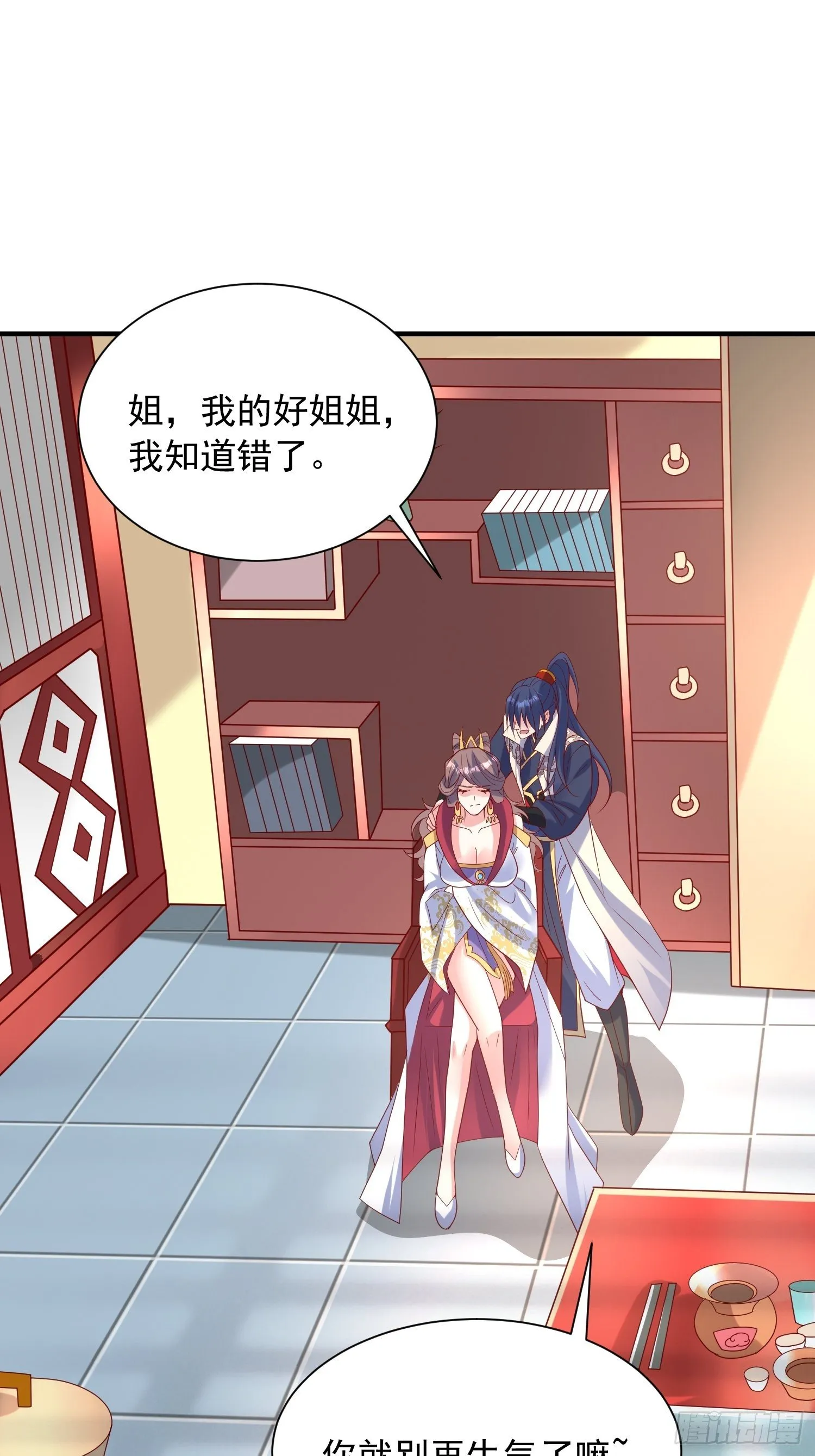 第48话 炼化火龙 第3页