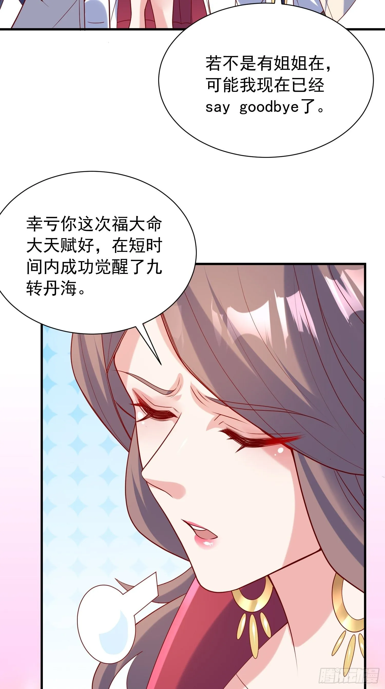 第48话 炼化火龙 第6页