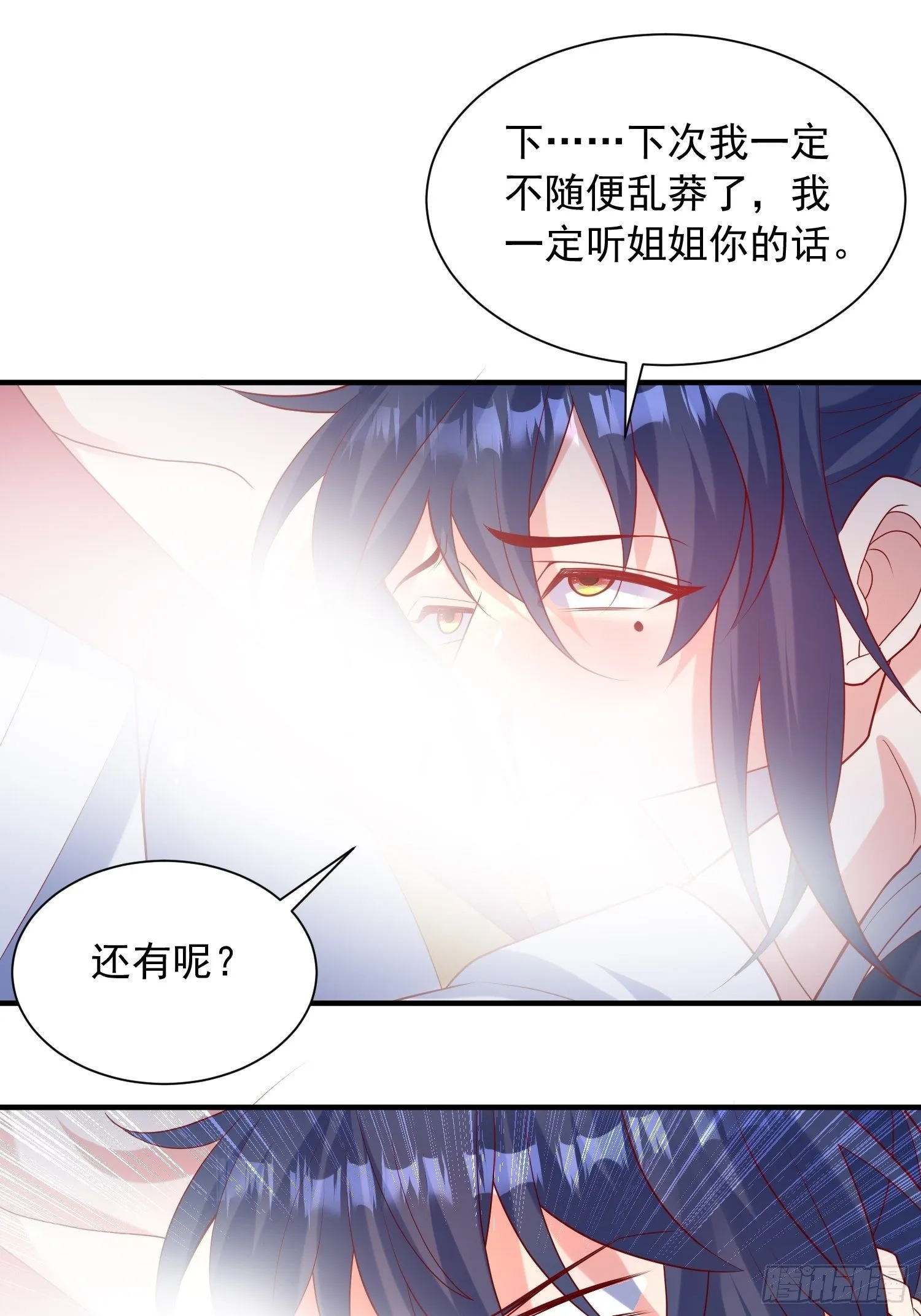 第48话 炼化火龙 第9页