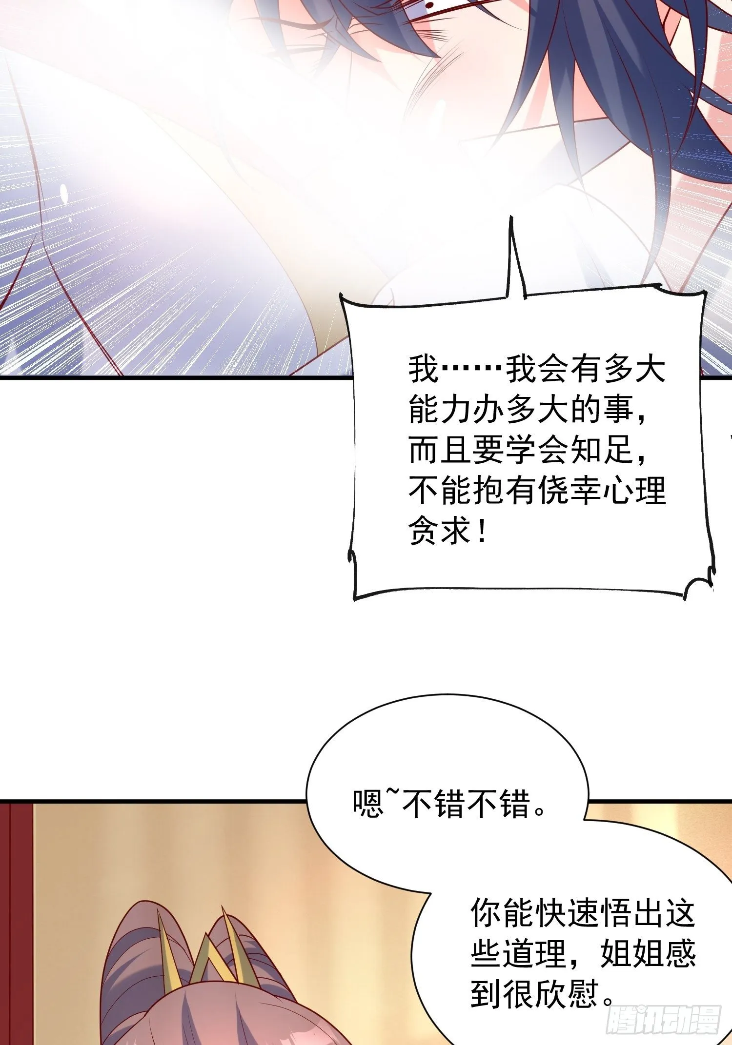 第48话 炼化火龙 第10页