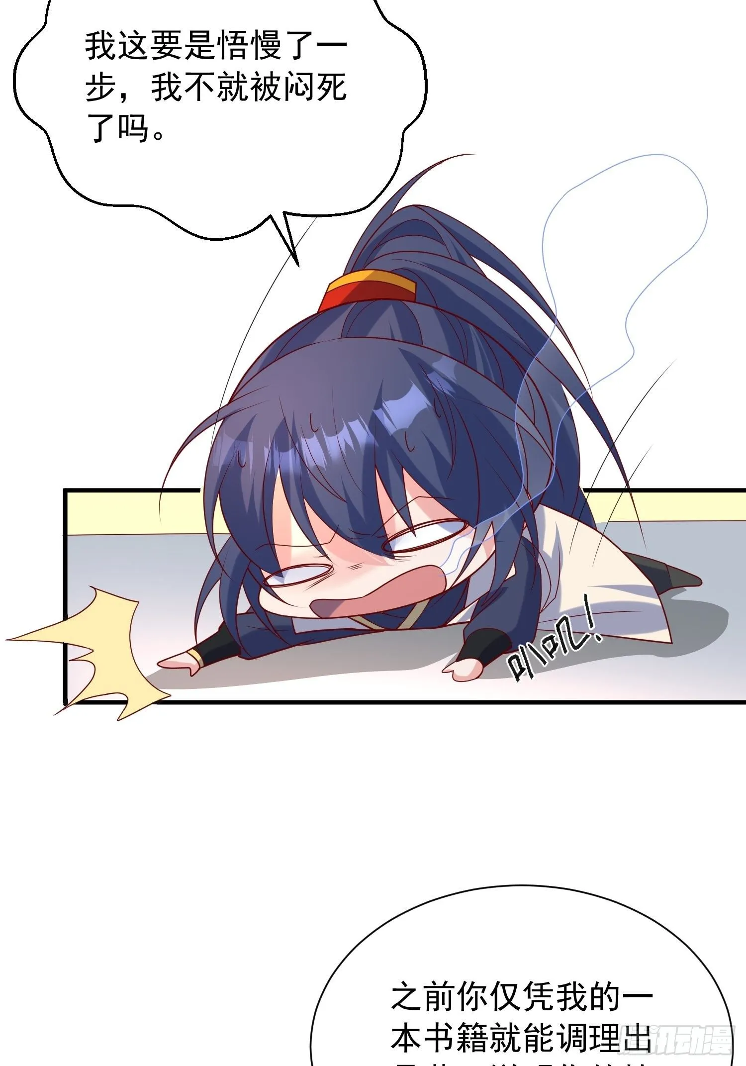 第48话 炼化火龙 第12页