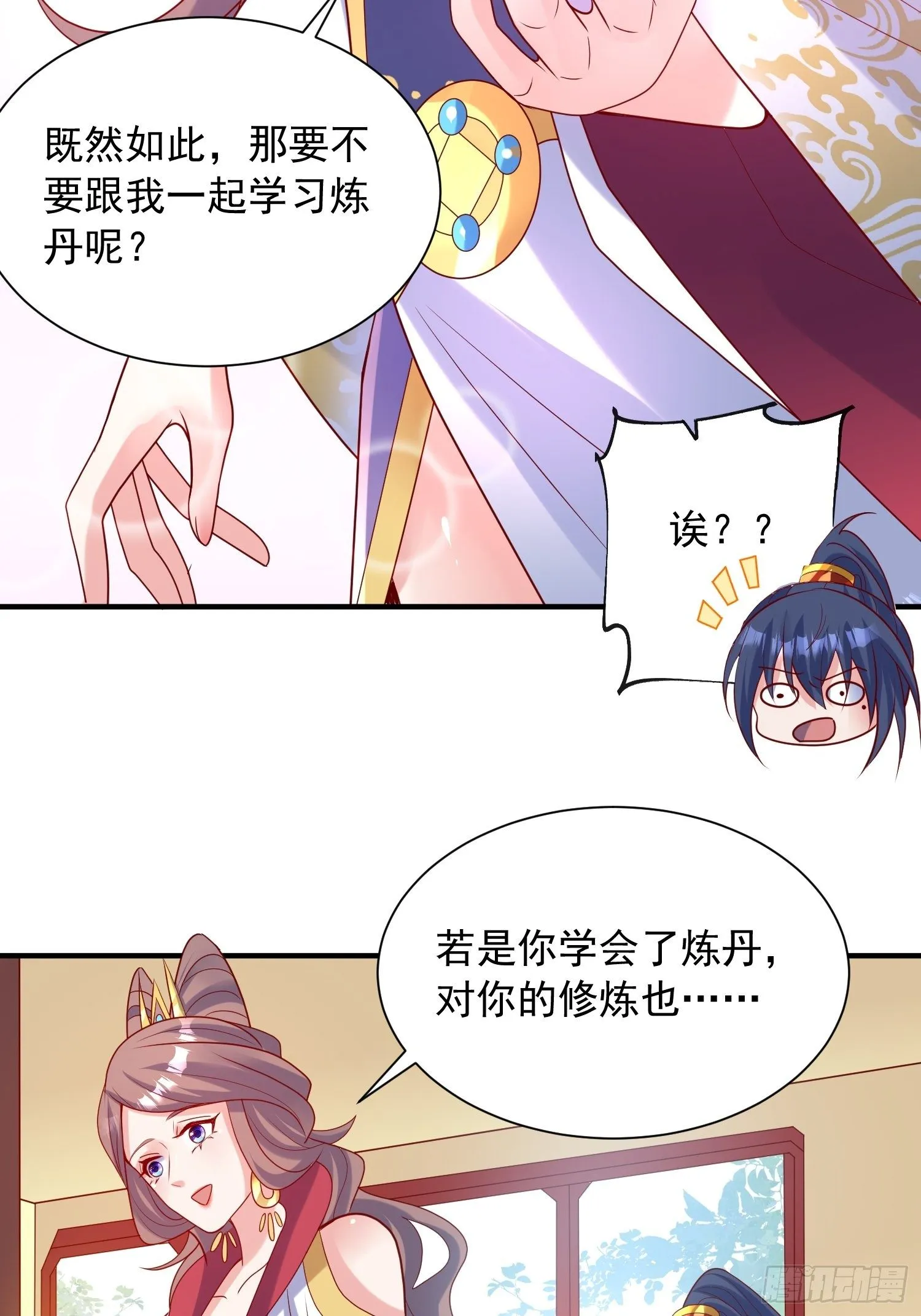 第48话 炼化火龙 第15页