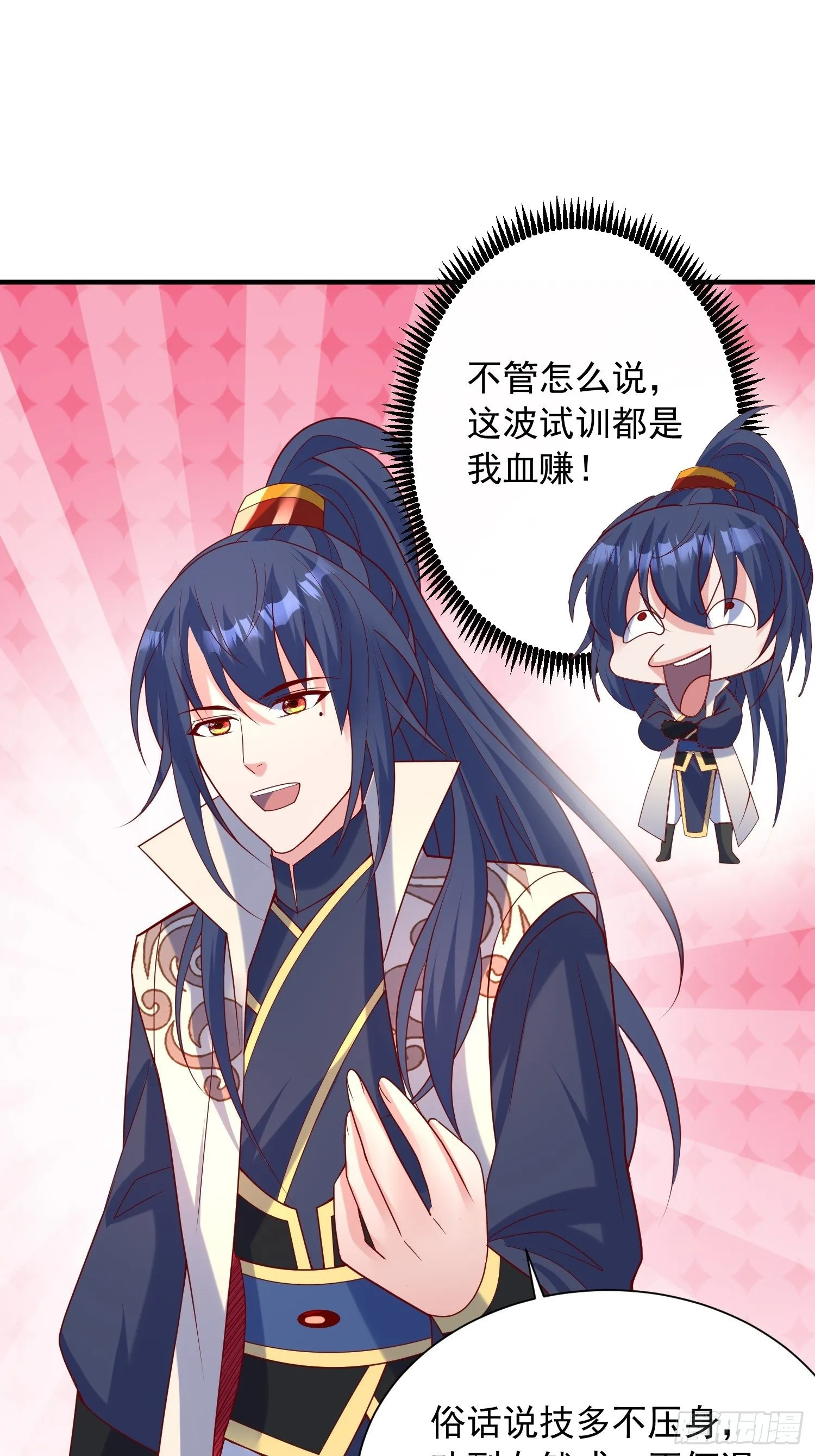 第48话 炼化火龙 第17页