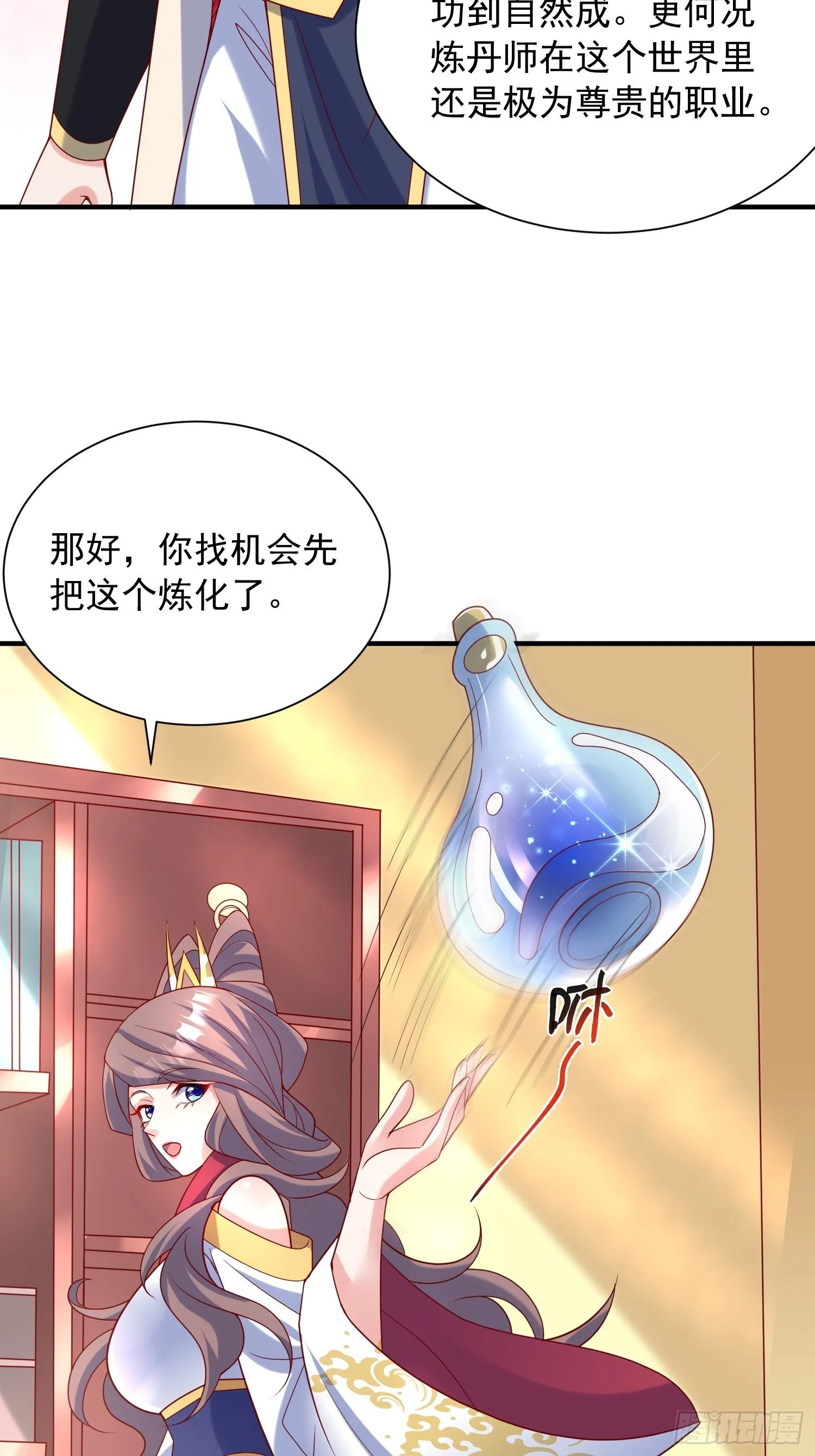 第48话 炼化火龙 第18页