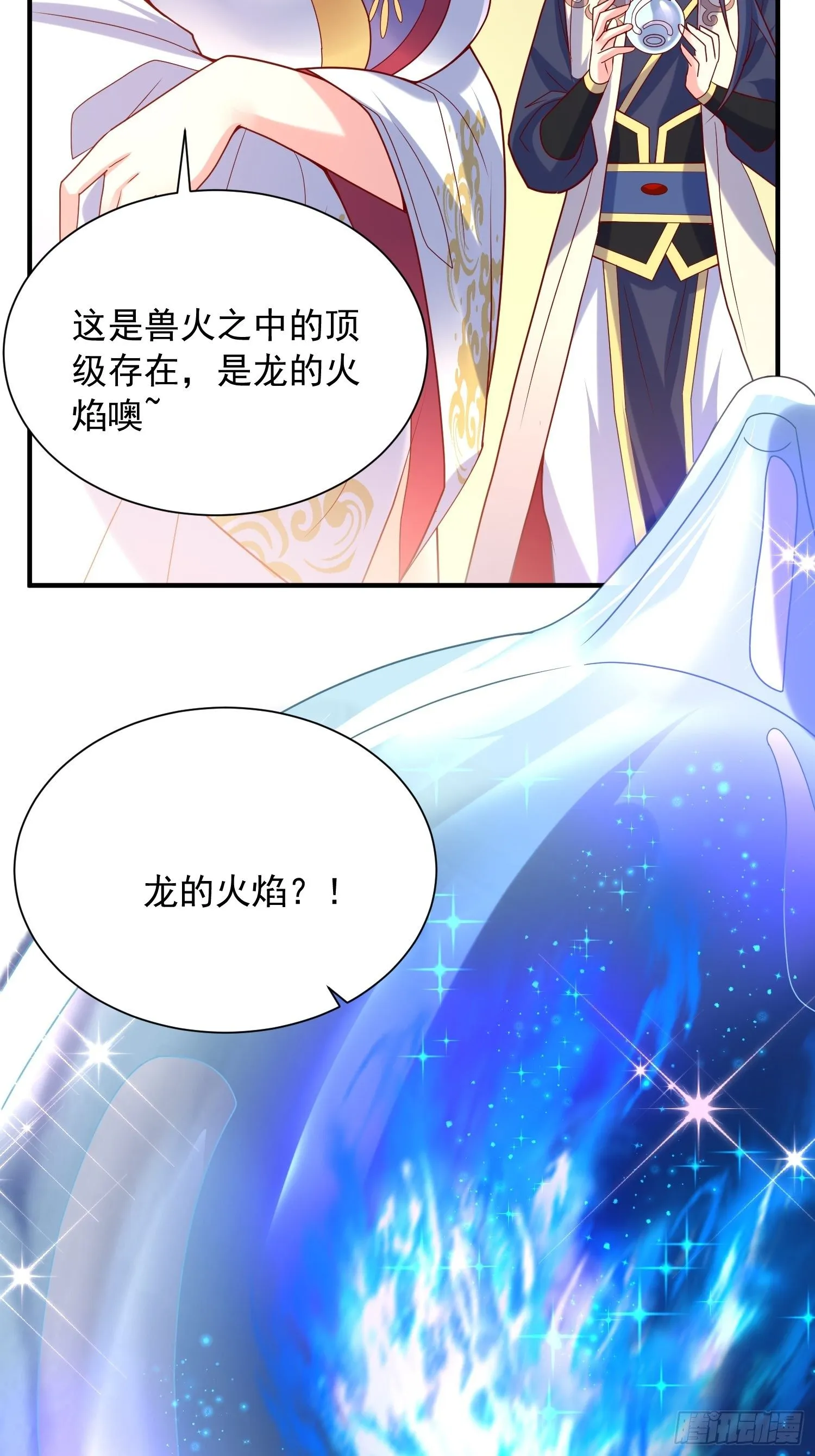 第48话 炼化火龙 第20页