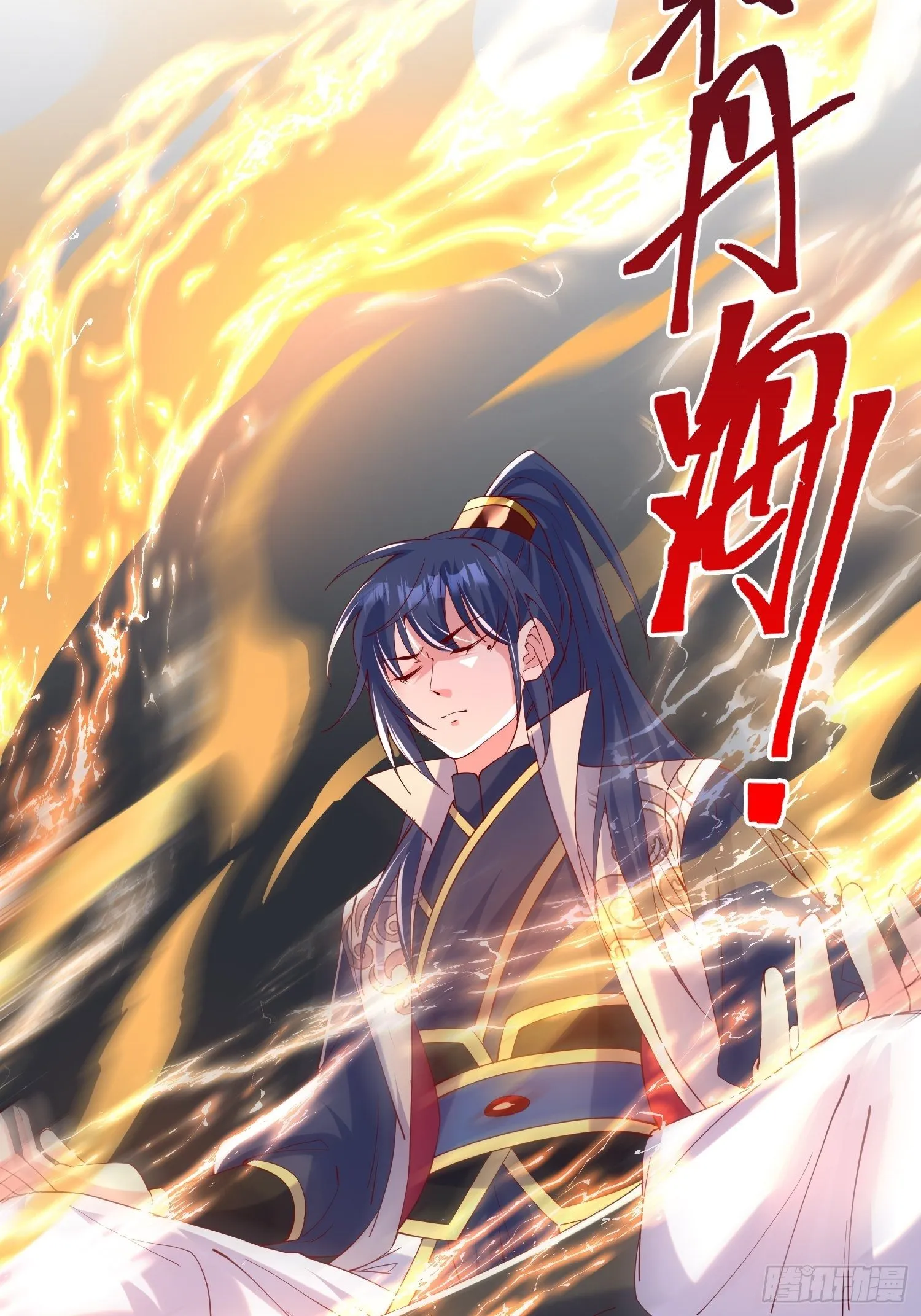 第48话 炼化火龙 第32页