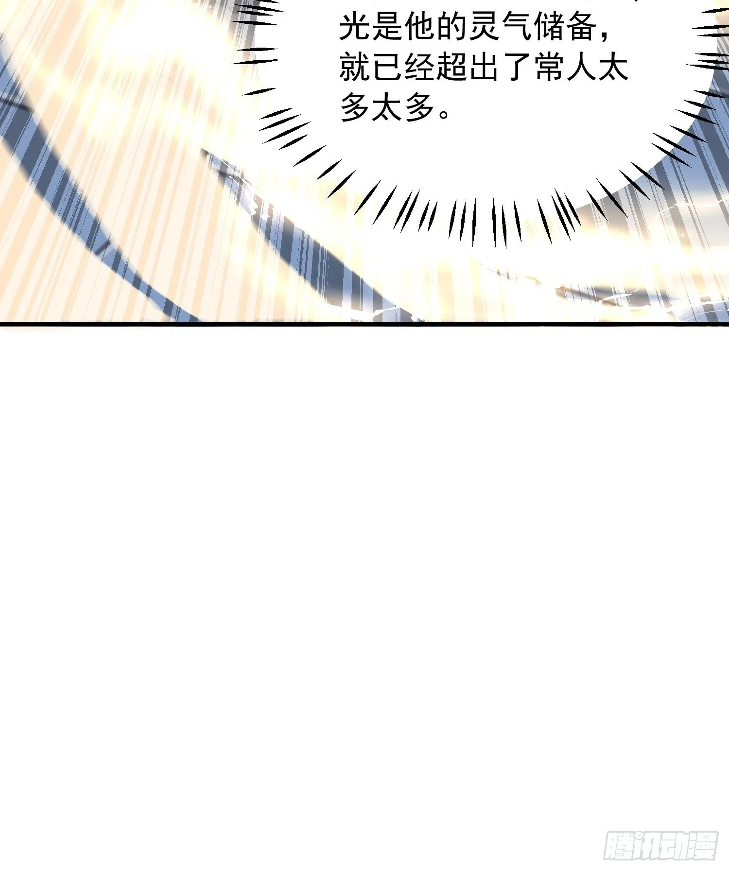 第48话 炼化火龙 第38页