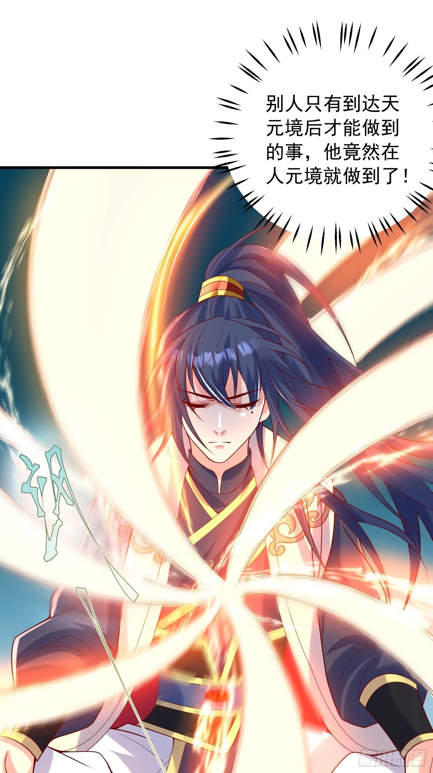 第48话 炼化火龙 第47页