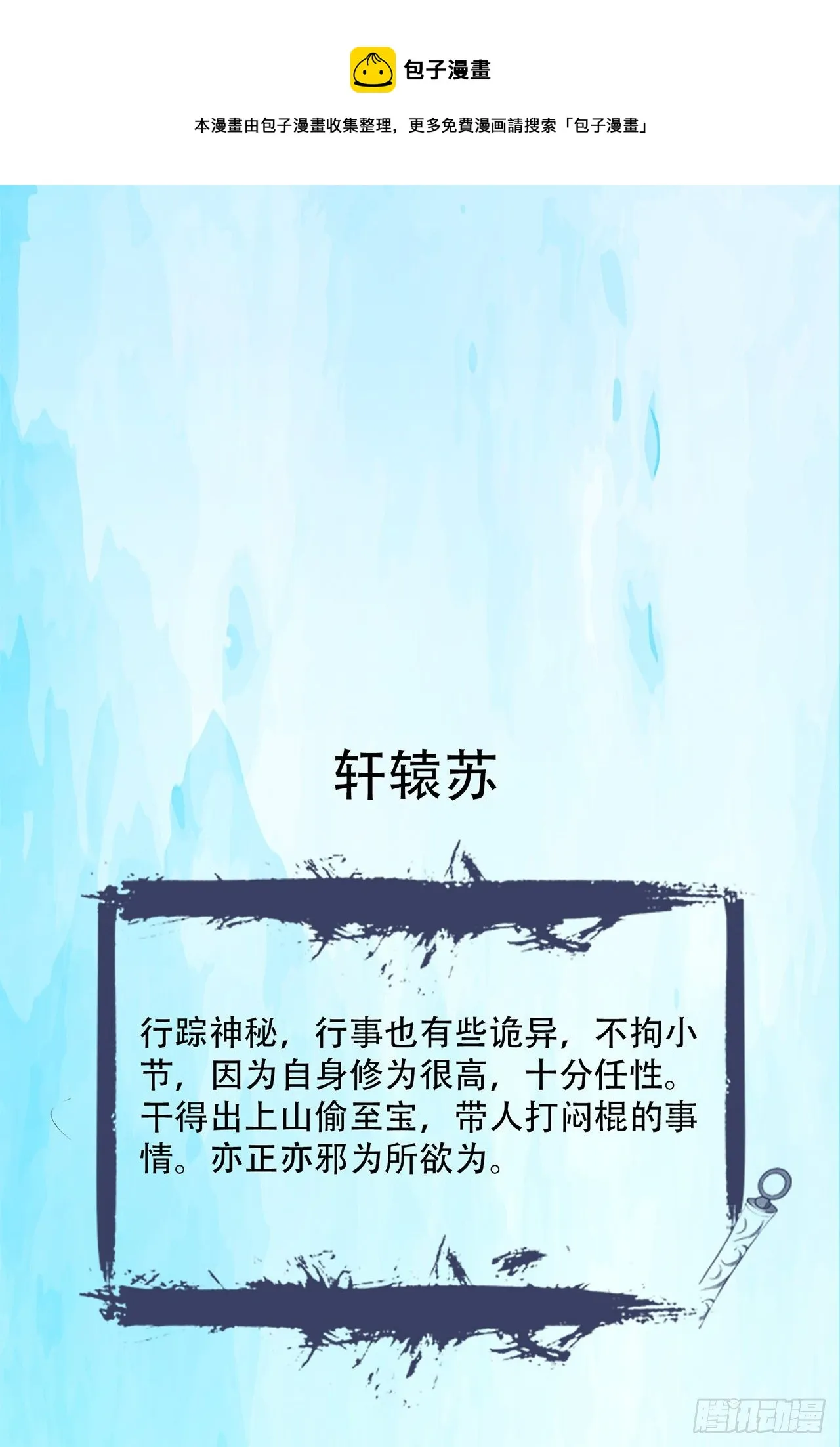 超神爆料2 第7页