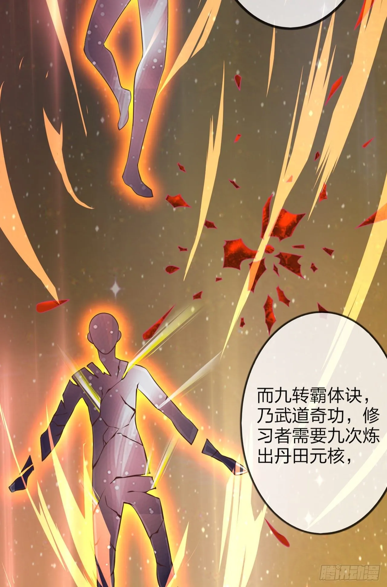 超神预告 第34页