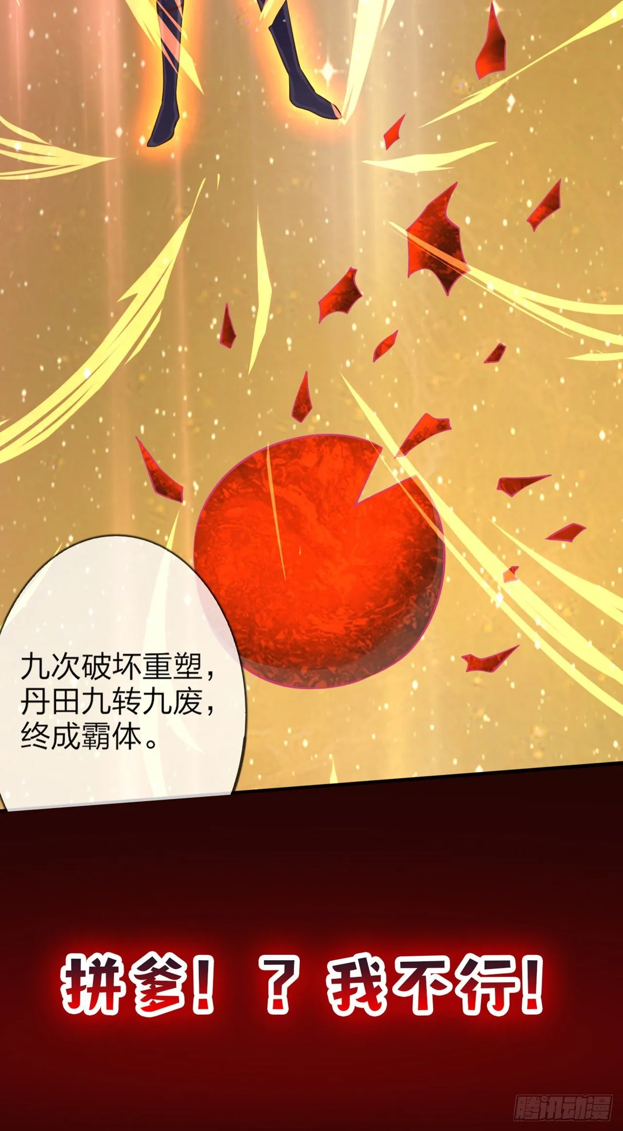 超神预告 第35页