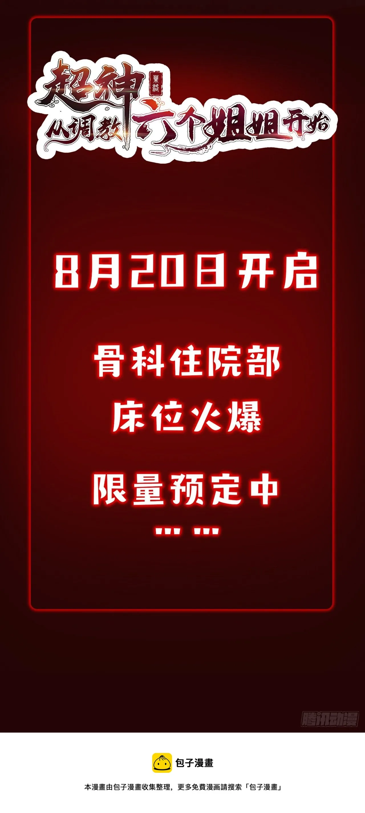 超神预告 第43页