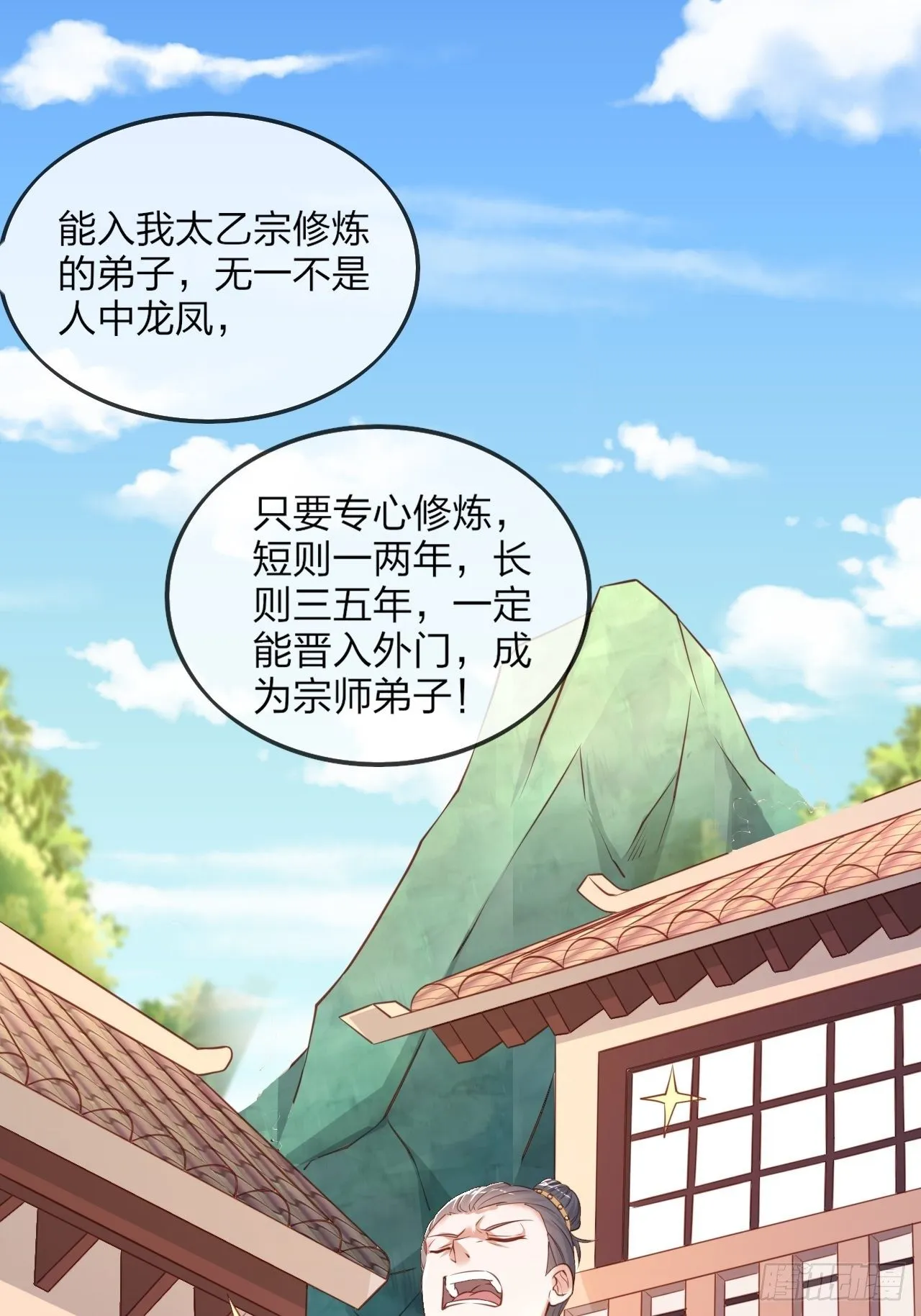 第1话 九转九废，终成霸体！ 第12页