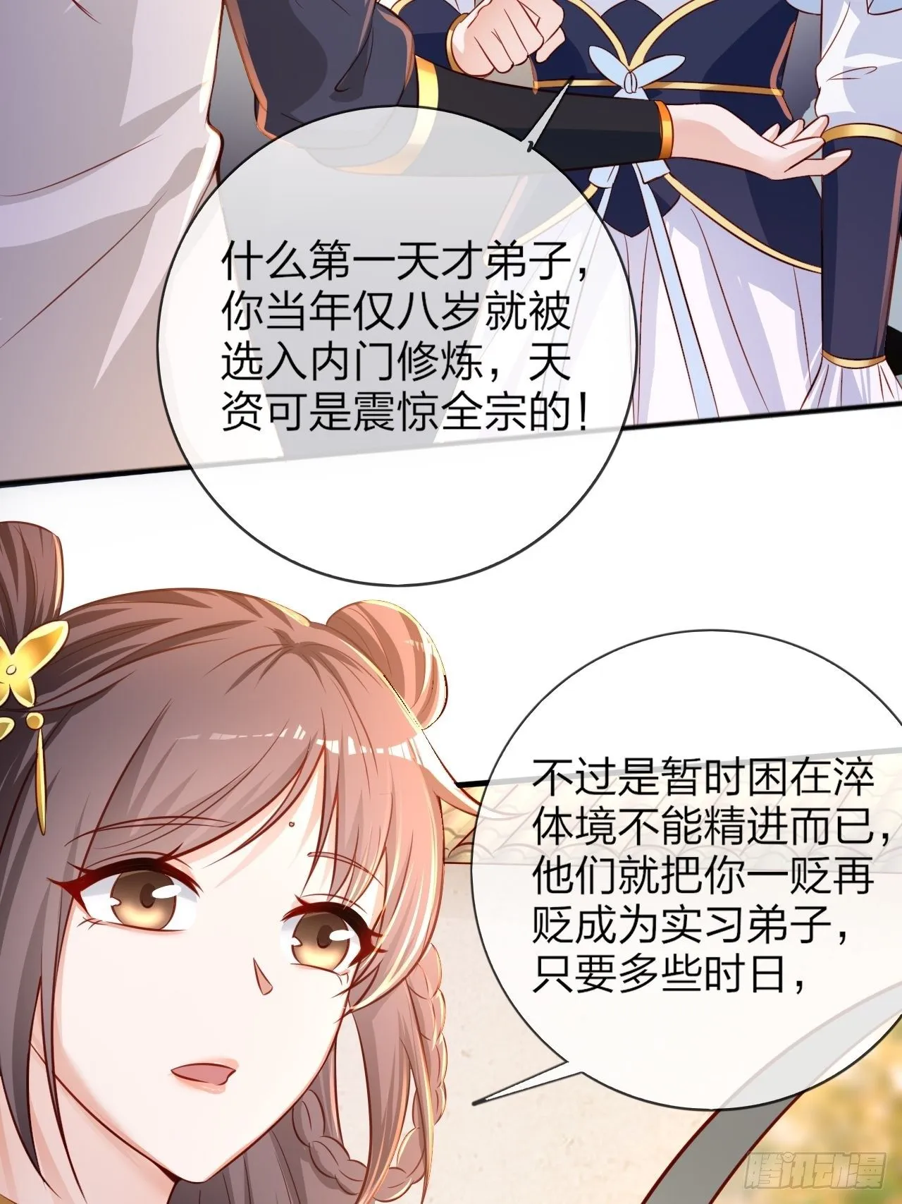 第1话 九转九废，终成霸体！ 第38页
