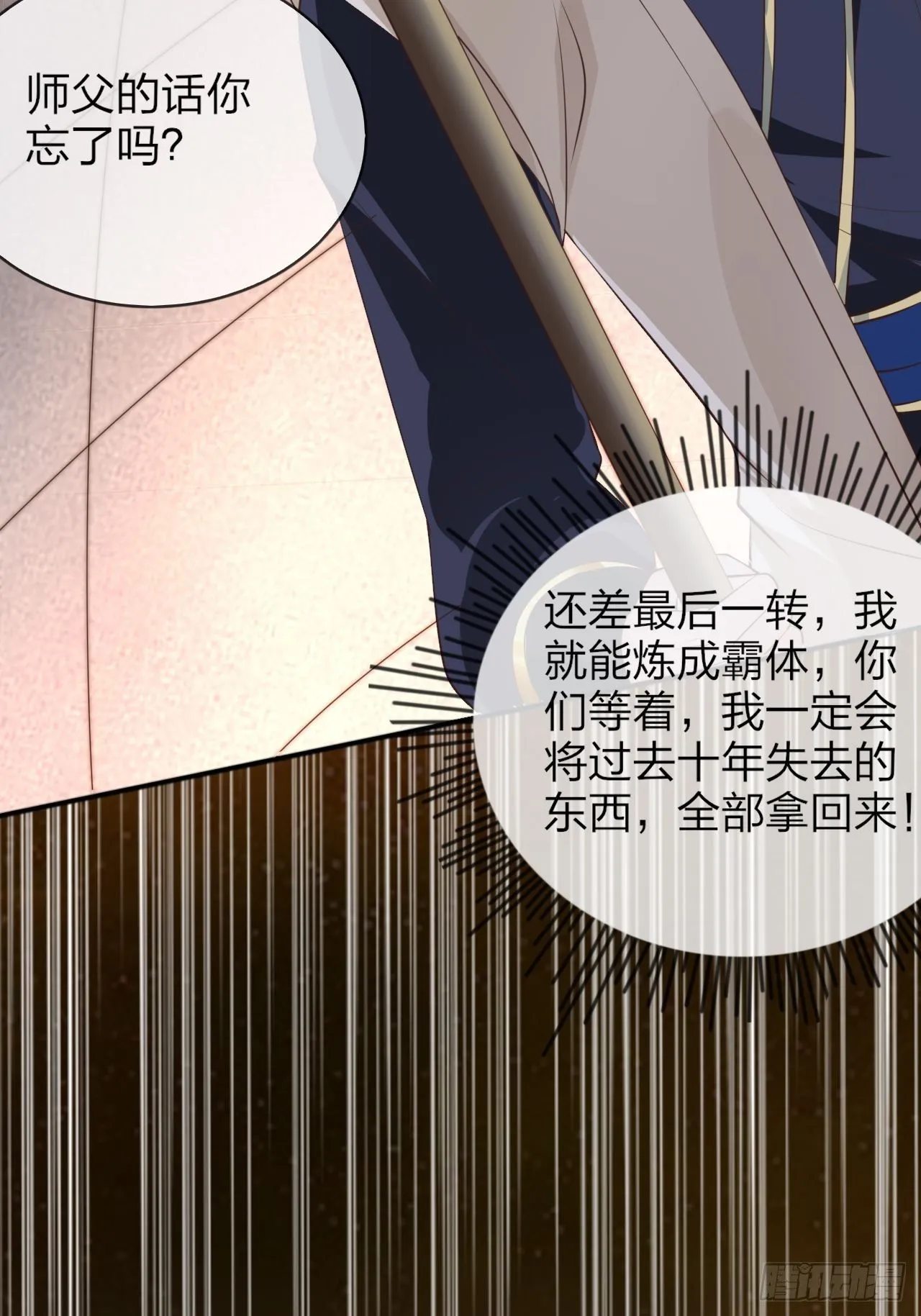 第1话 九转九废，终成霸体！ 第54页