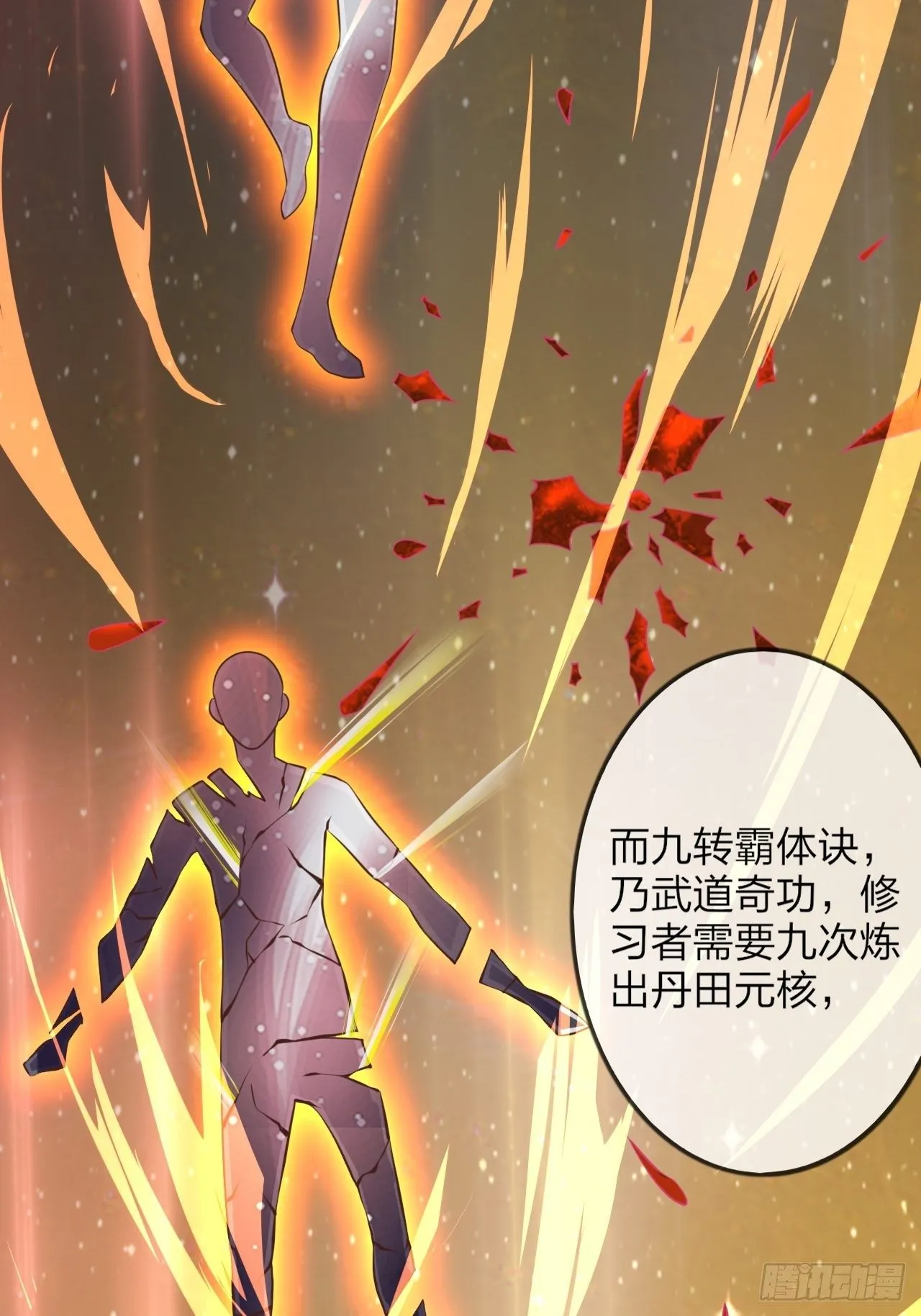 第1话 九转九废，终成霸体！ 第58页