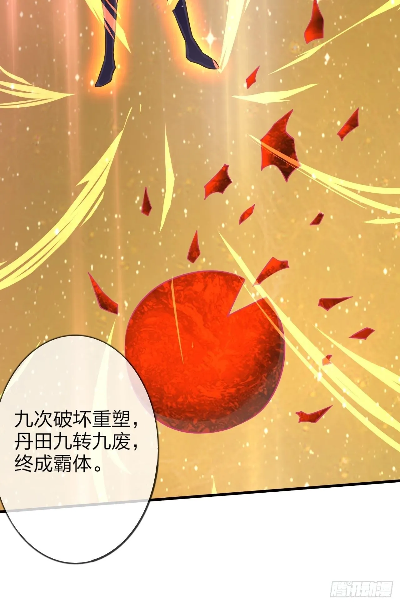 第1话 九转九废，终成霸体！ 第59页