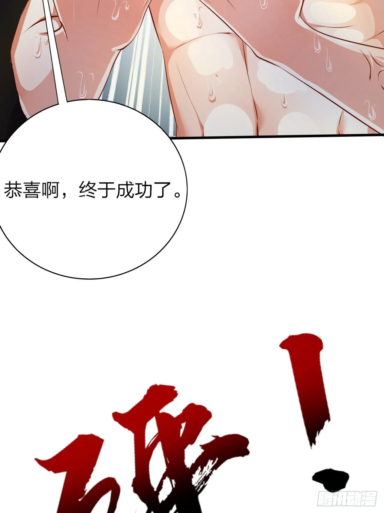 第1话 九转九废，终成霸体！ 第69页