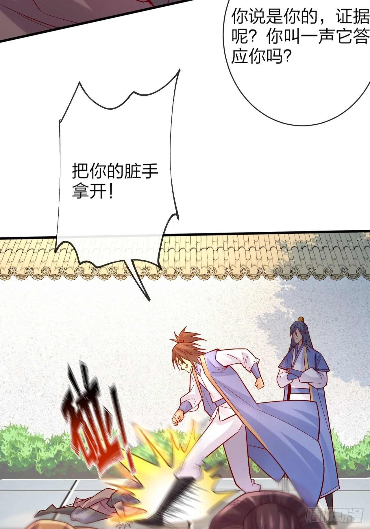 第1话 九转九废，终成霸体！ 第90页