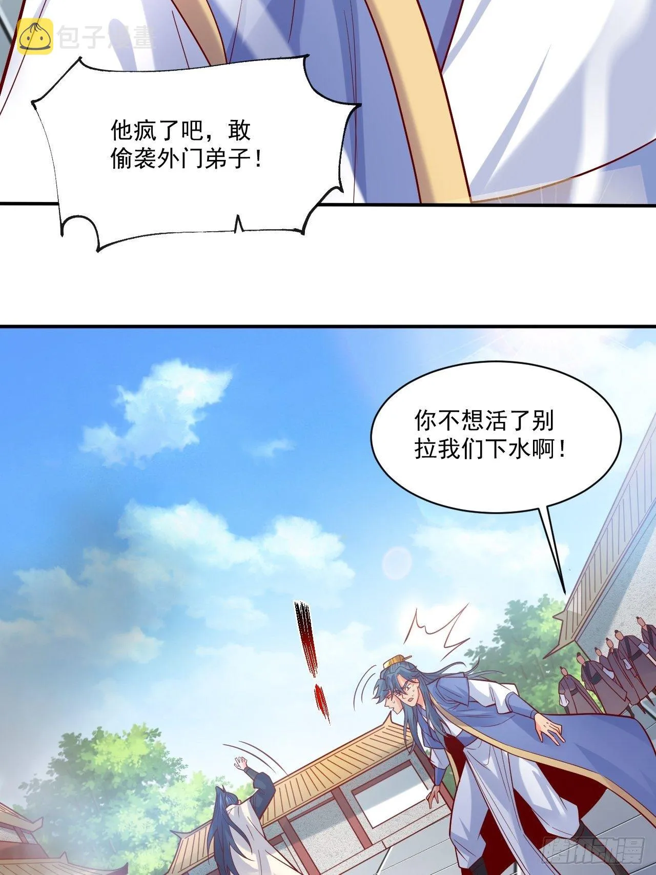 第2话 害我弟子，辱我峰门！ 第3页