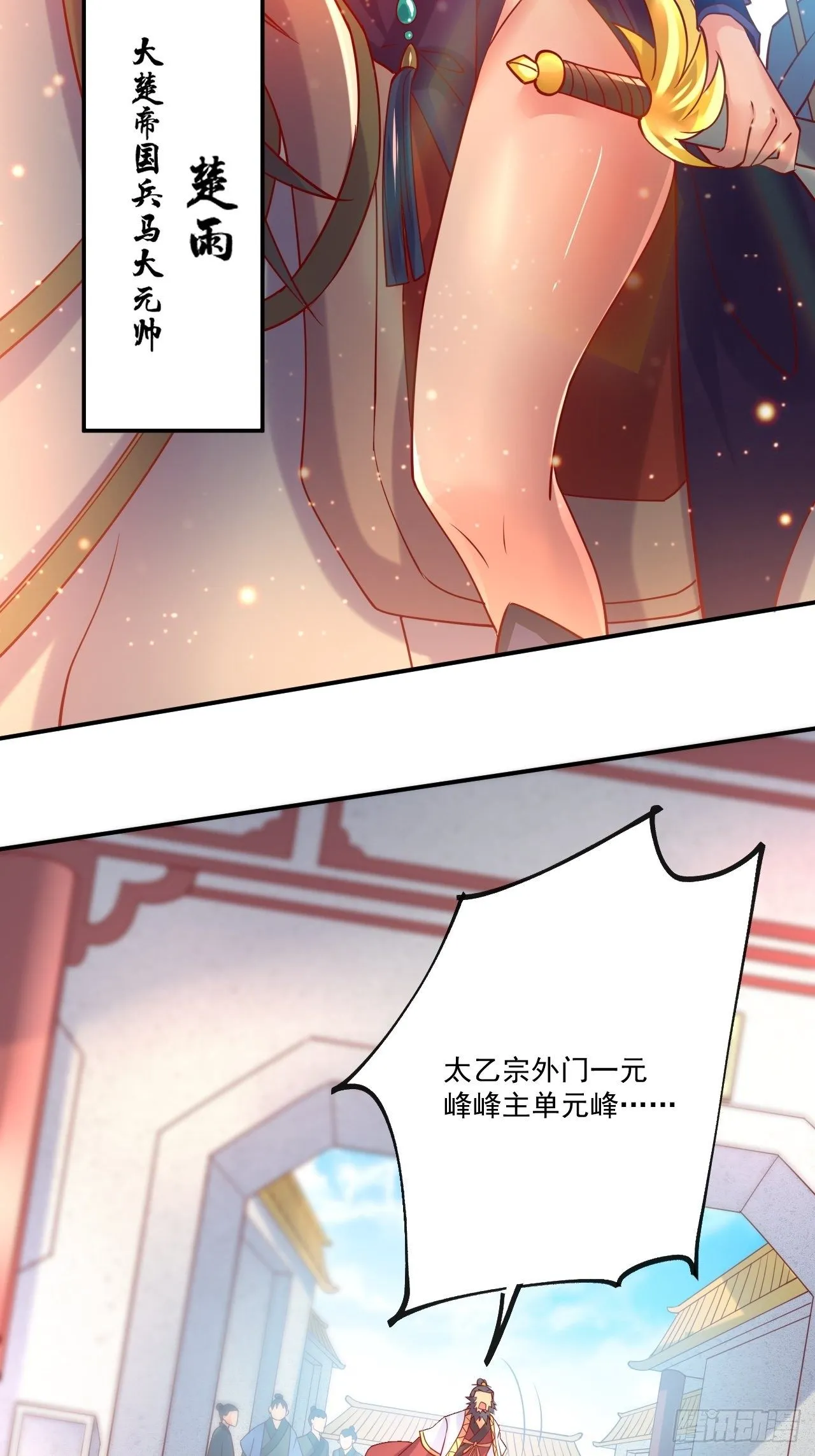 第2话 害我弟子，辱我峰门！ 第59页